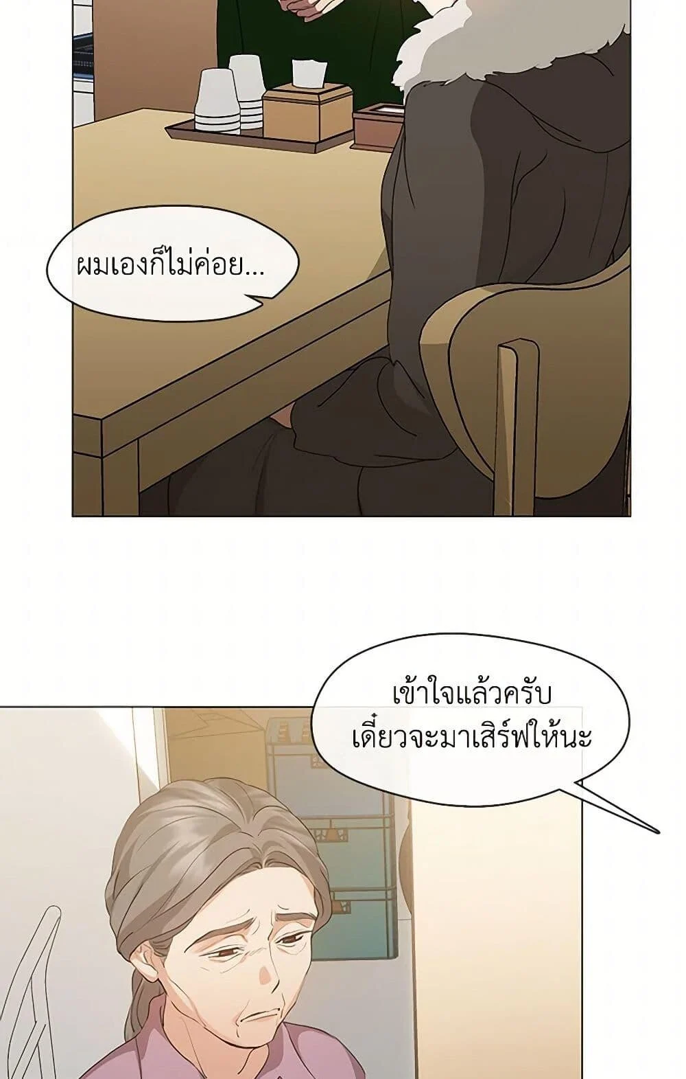Afterlife Diner ร้านอาหารหลังความตาย ตอนที่ 60 page 8