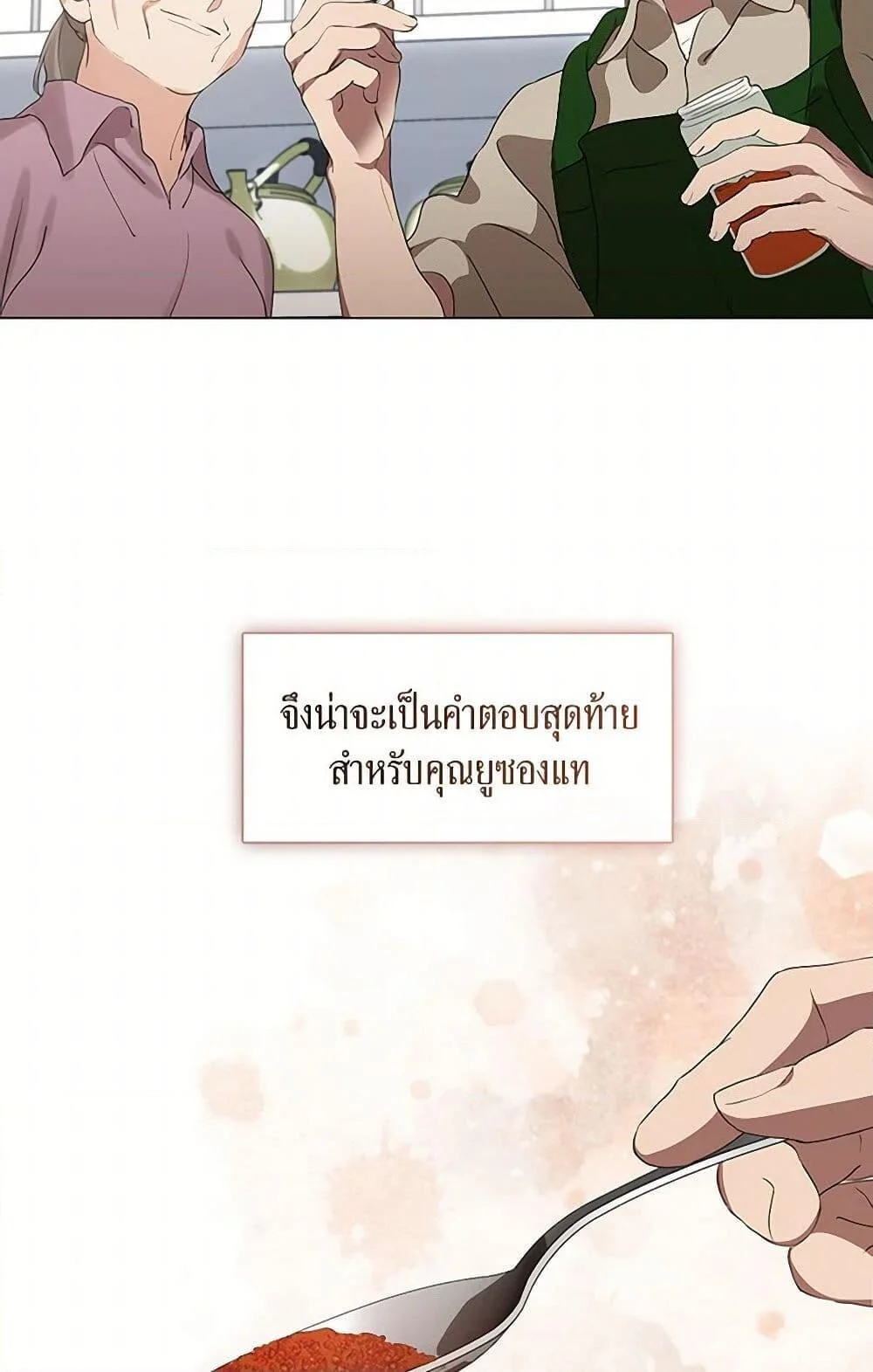 Afterlife Diner ร้านอาหารหลังความตาย ตอนที่ 60 page 14