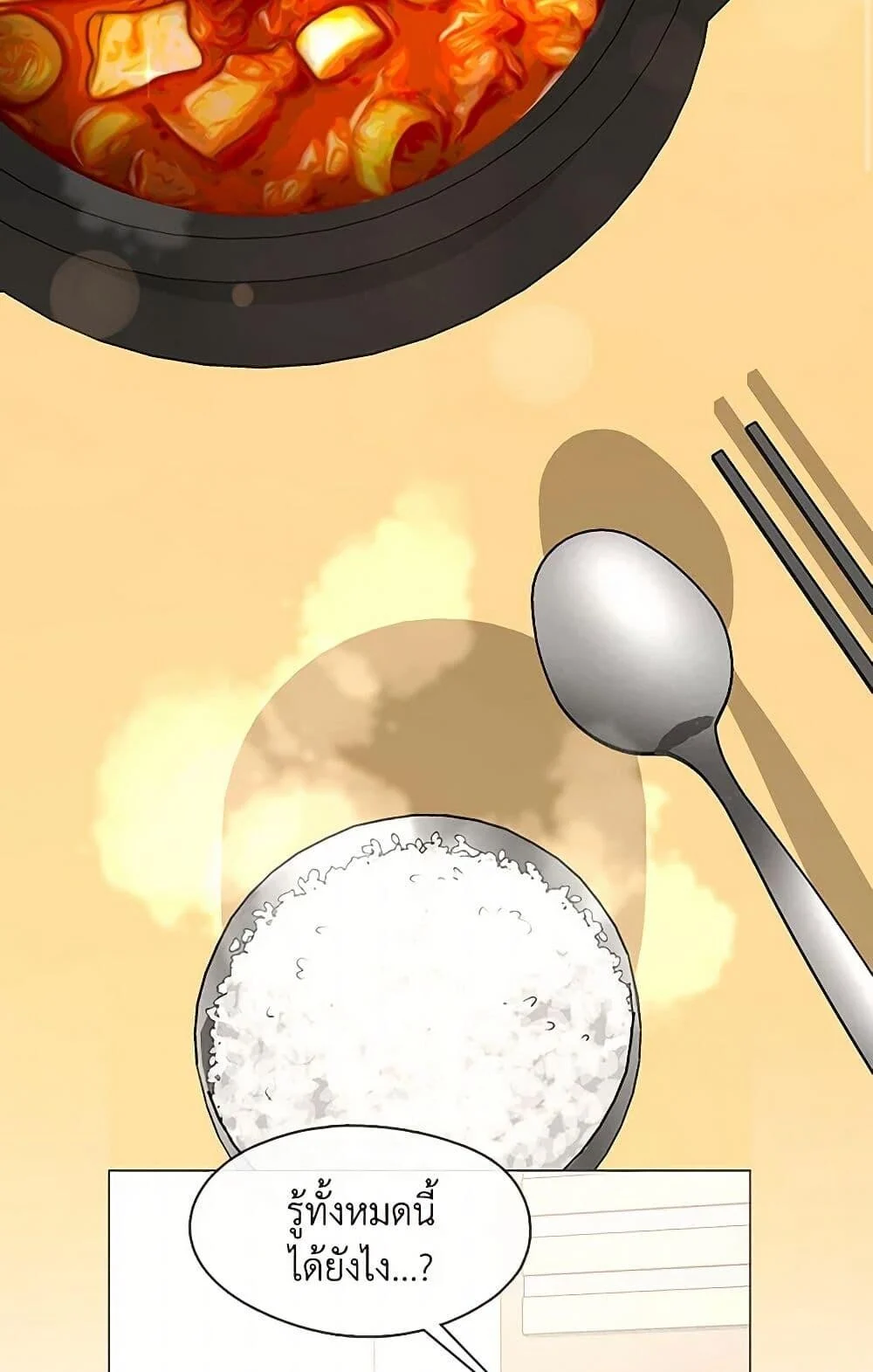 Afterlife Diner ร้านอาหารหลังความตาย ตอนที่ 60 page 20