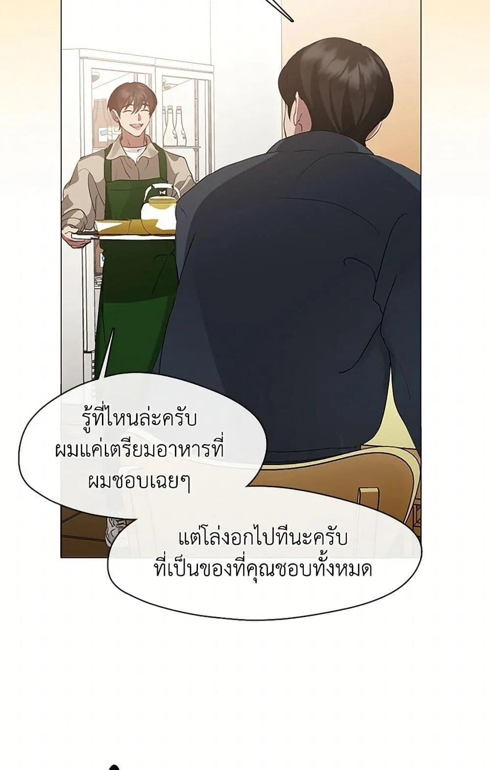 Afterlife Diner ร้านอาหารหลังความตาย ตอนที่ 60 page 21
