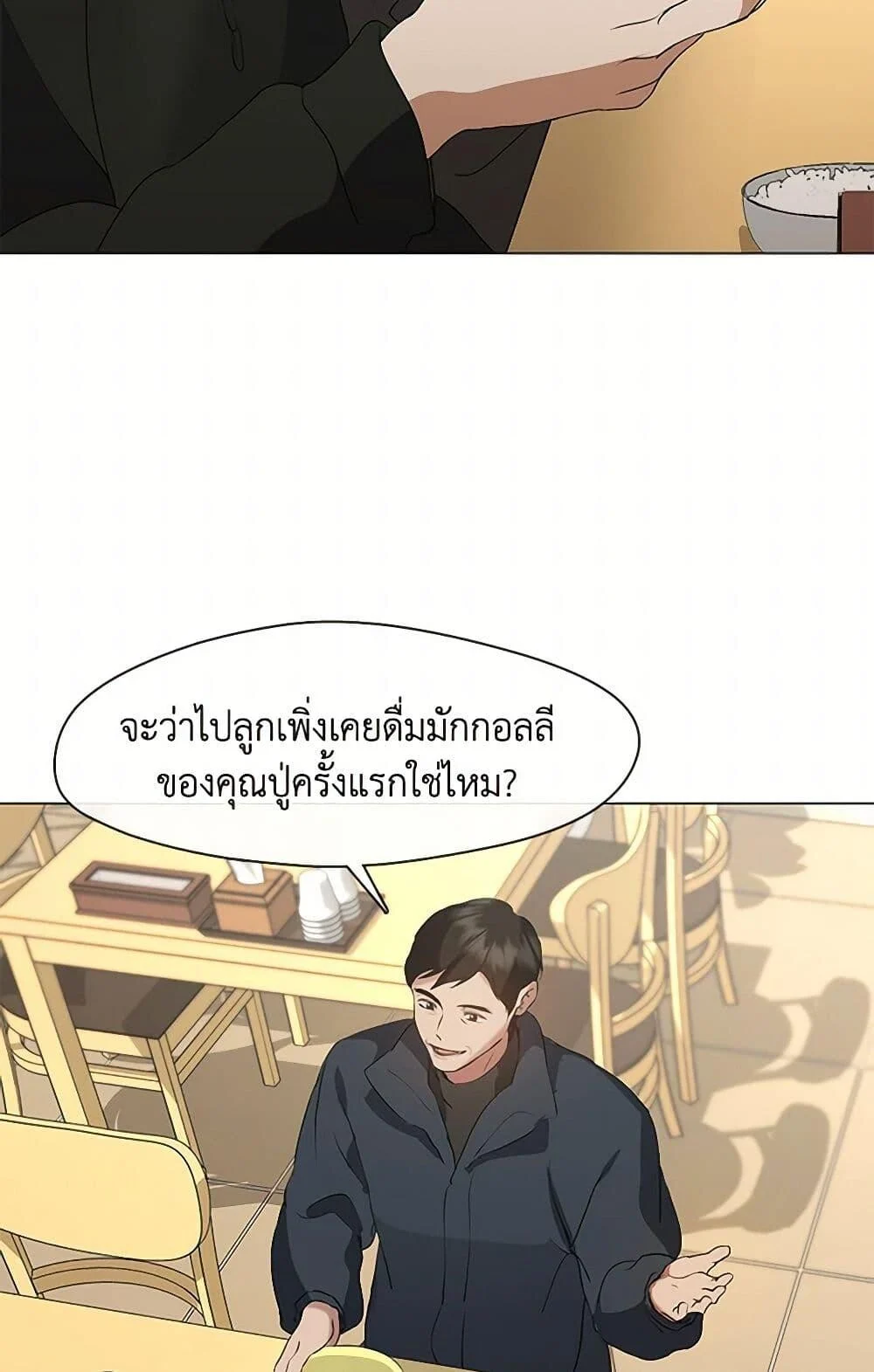 Afterlife Diner ร้านอาหารหลังความตาย ตอนที่ 60 page 28
