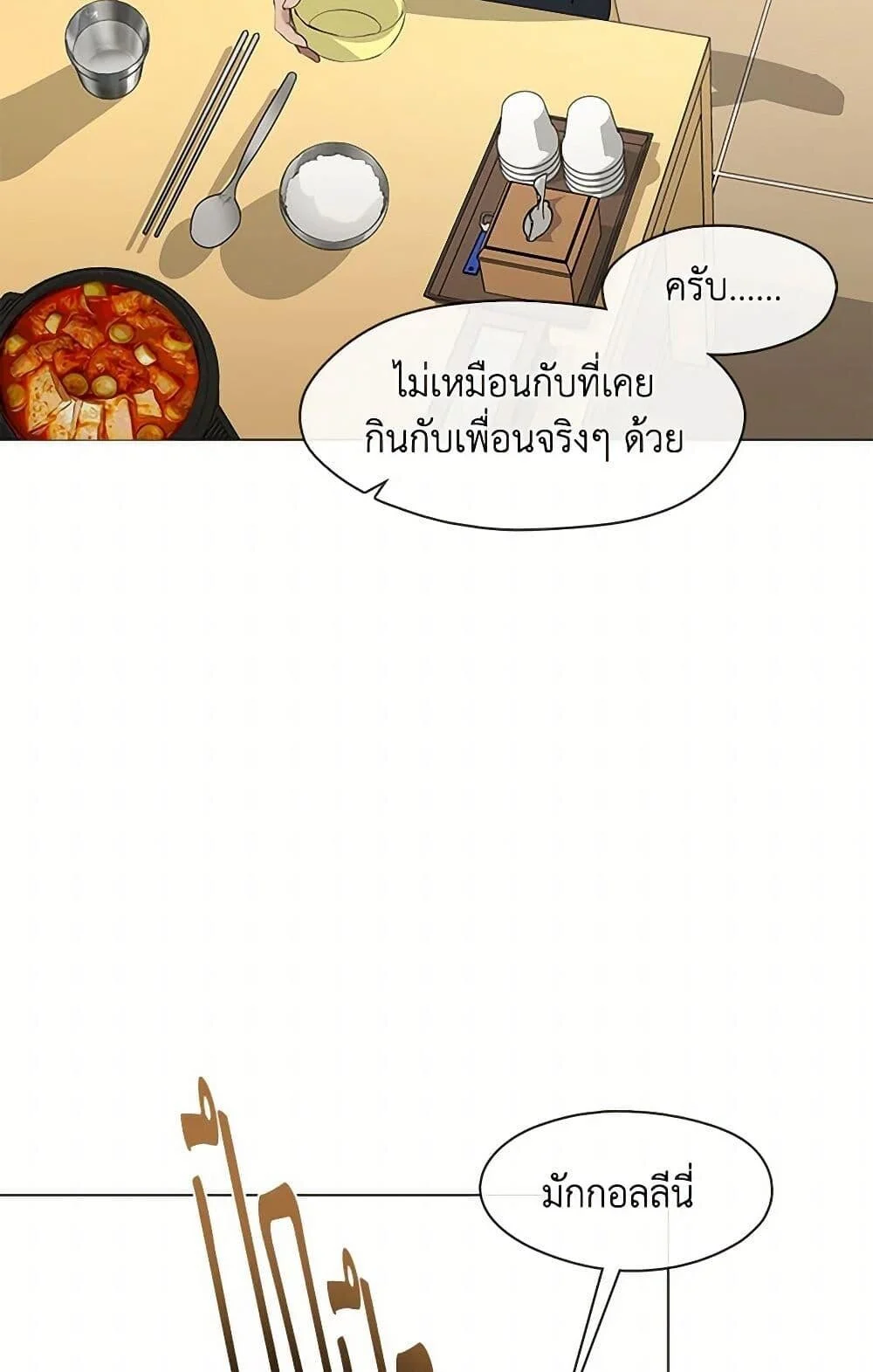 Afterlife Diner ร้านอาหารหลังความตาย ตอนที่ 60 page 29