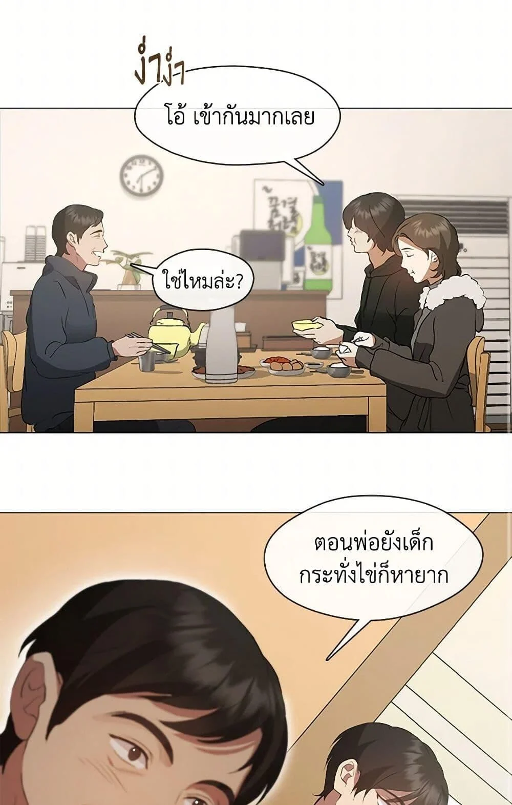 Afterlife Diner ร้านอาหารหลังความตาย ตอนที่ 60 page 32
