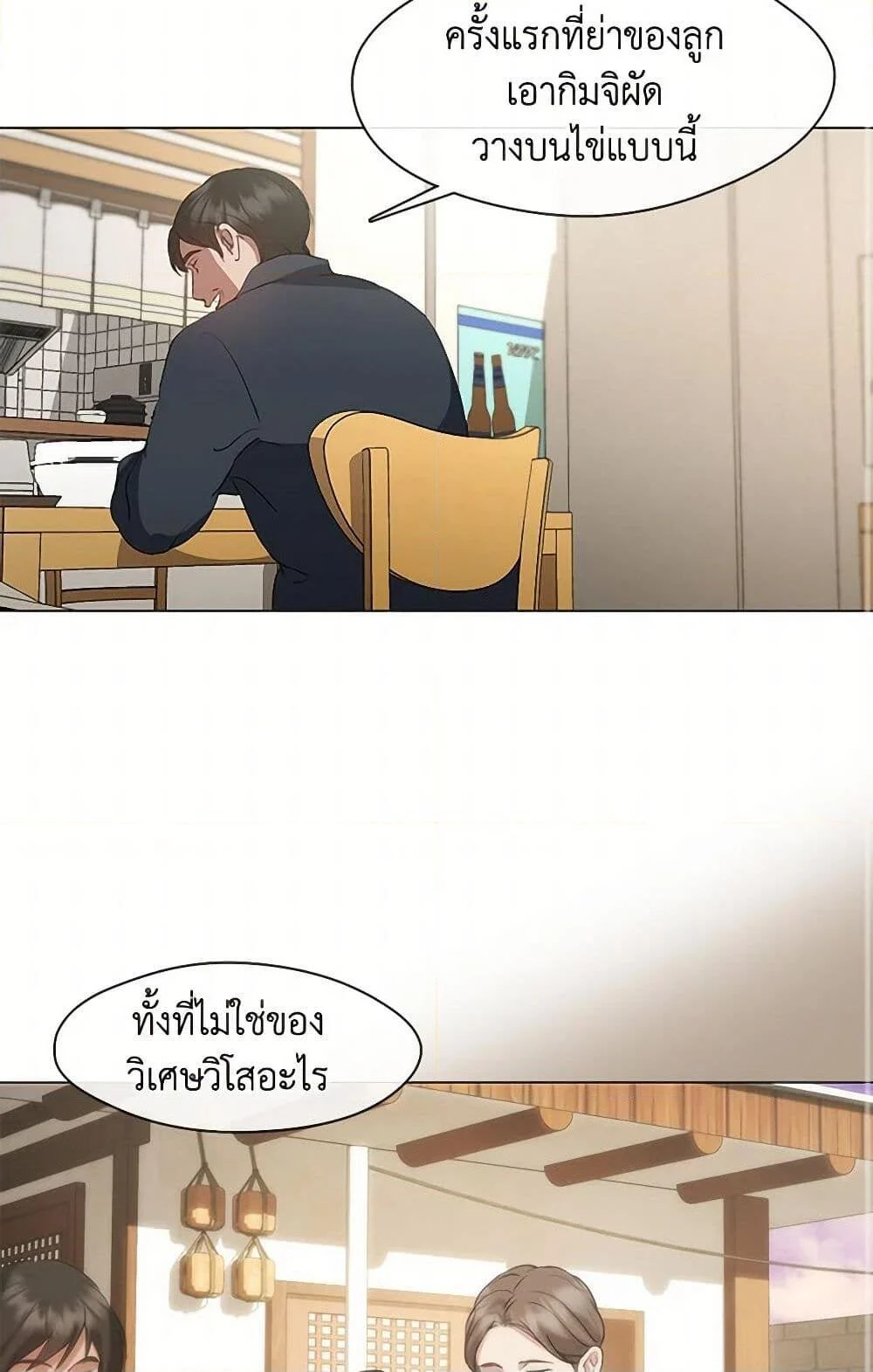 Afterlife Diner ร้านอาหารหลังความตาย ตอนที่ 60 page 34