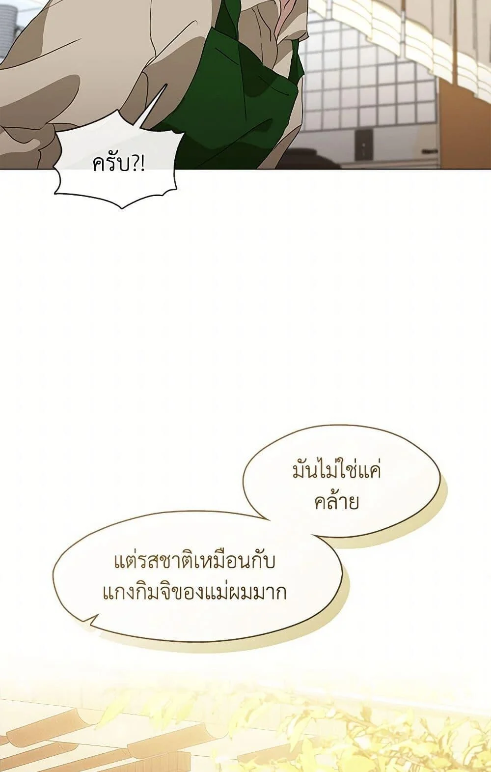 Afterlife Diner ร้านอาหารหลังความตาย ตอนที่ 60 page 39