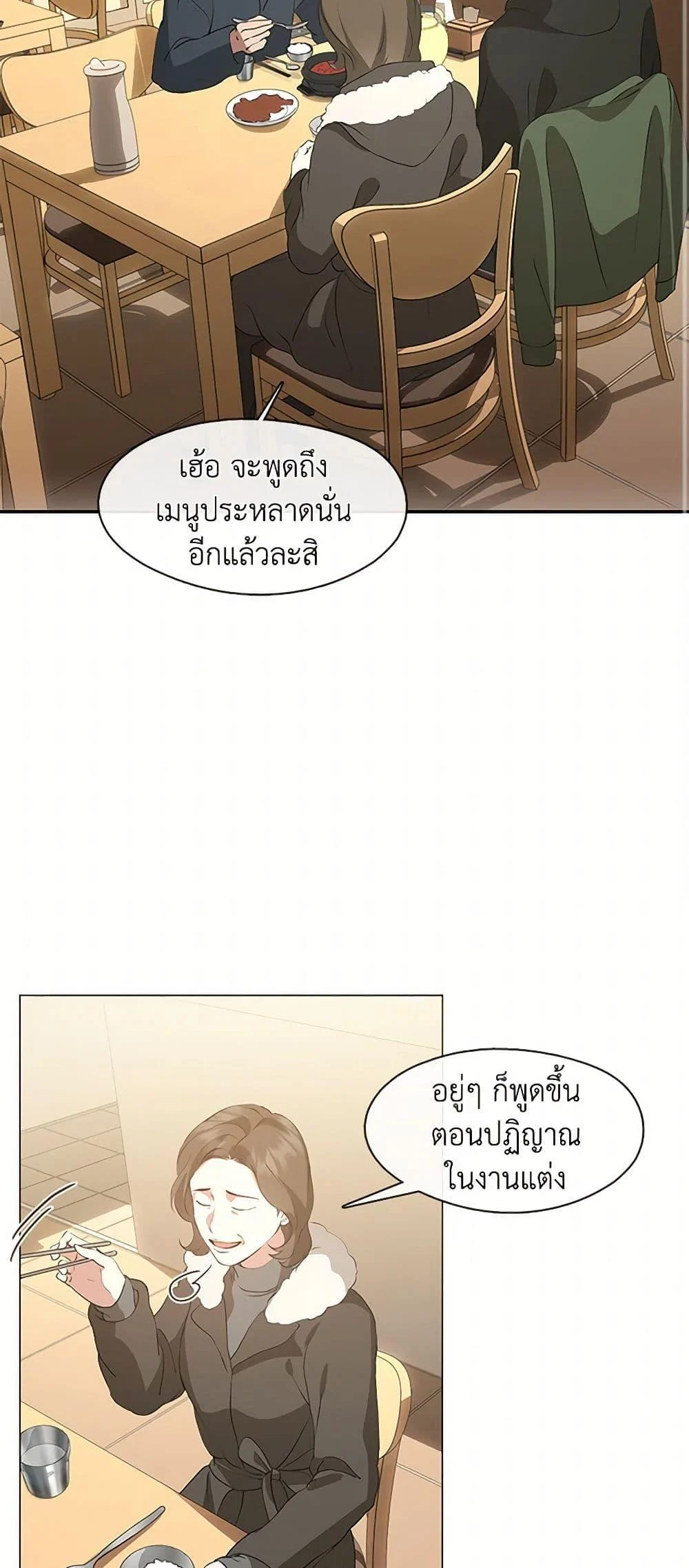 Afterlife Diner ร้านอาหารหลังความตาย ตอนที่ 61 page 2