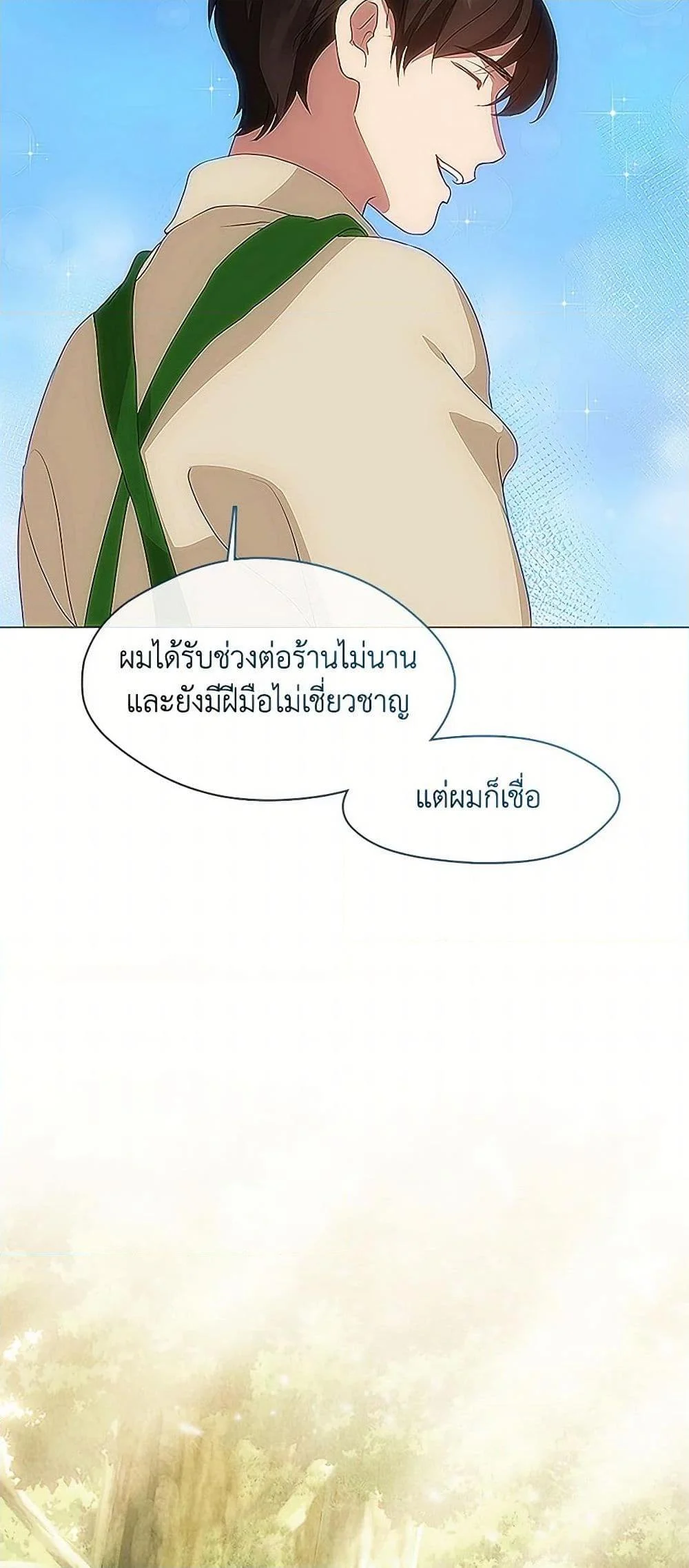 Afterlife Diner ร้านอาหารหลังความตาย ตอนที่ 61 page 17
