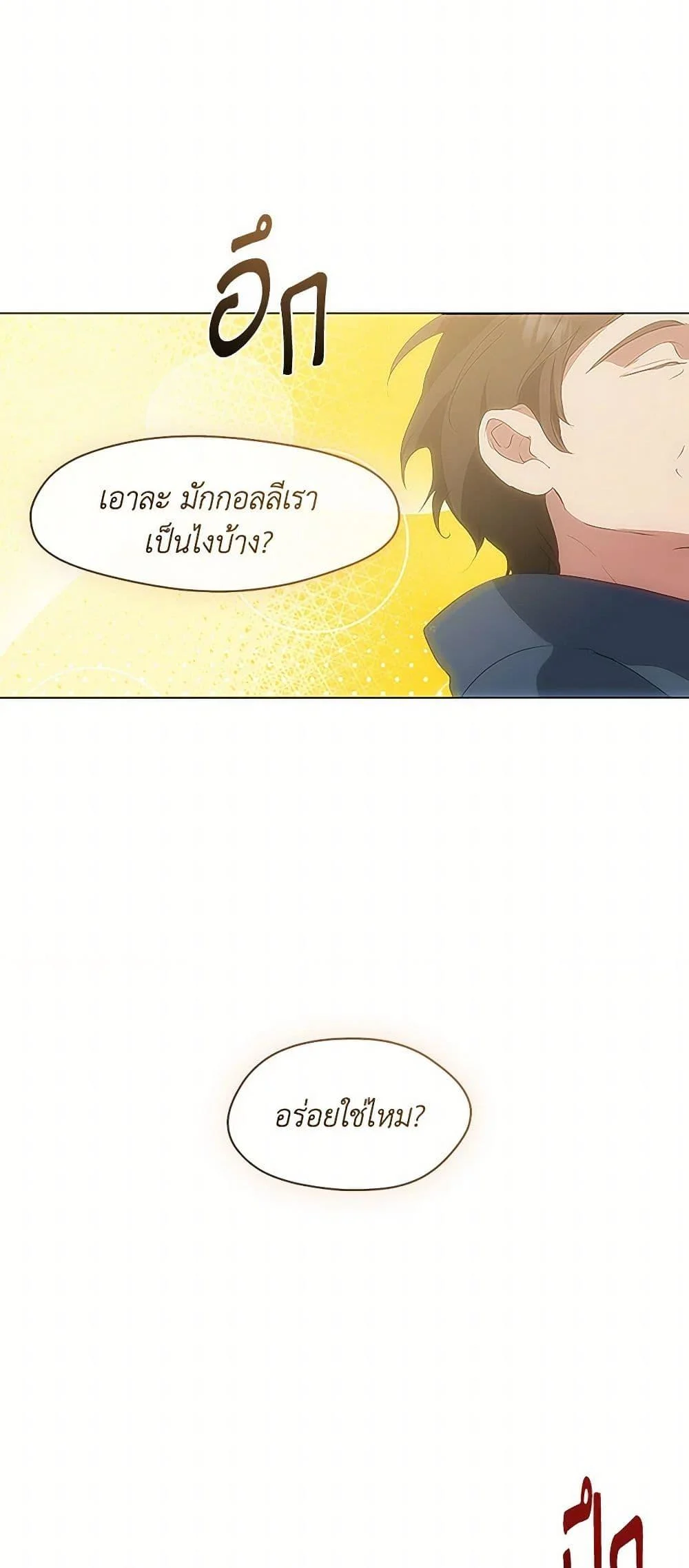 Afterlife Diner ร้านอาหารหลังความตาย ตอนที่ 61 page 23