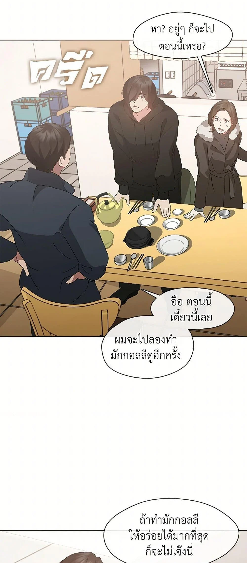 Afterlife Diner ร้านอาหารหลังความตาย ตอนที่ 61 page 27