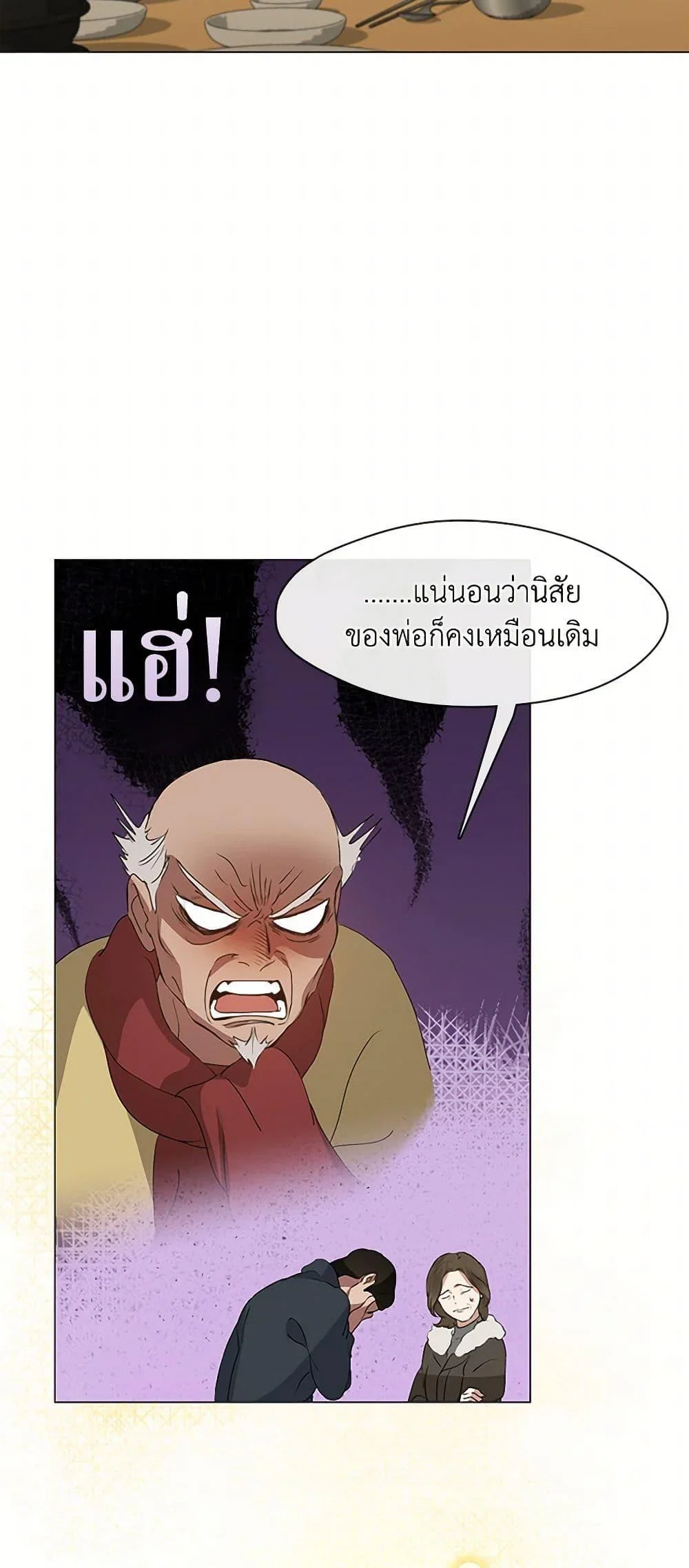 Afterlife Diner ร้านอาหารหลังความตาย ตอนที่ 61 page 29