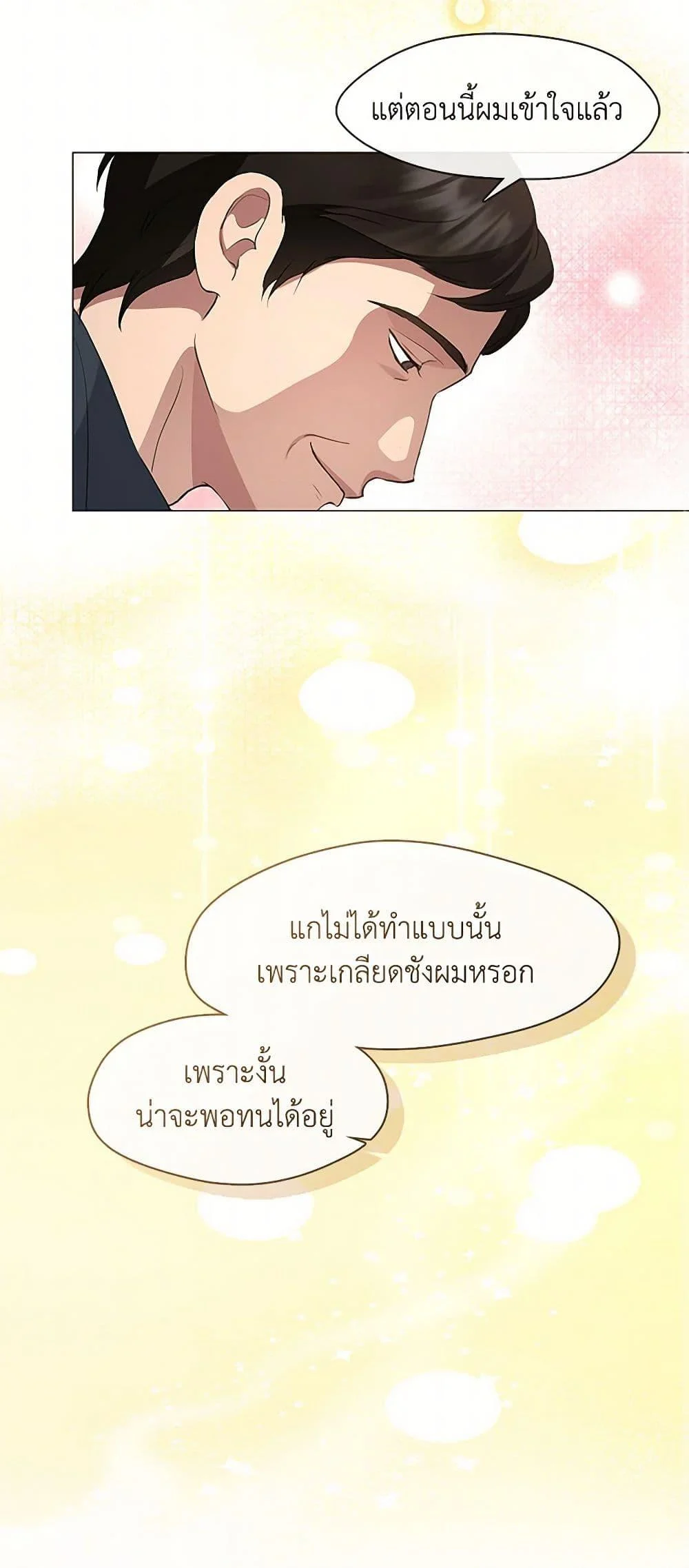 Afterlife Diner ร้านอาหารหลังความตาย ตอนที่ 61 page 30