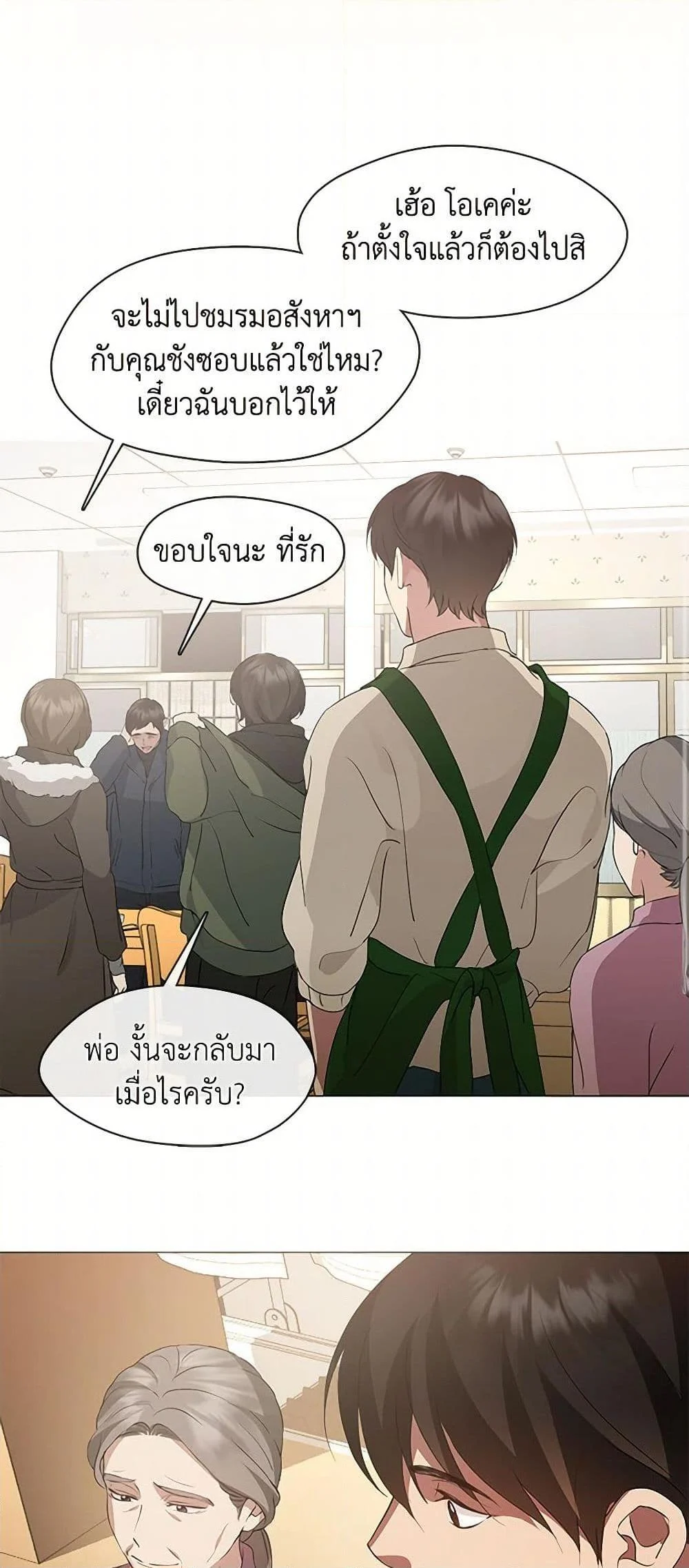 Afterlife Diner ร้านอาหารหลังความตาย ตอนที่ 61 page 31