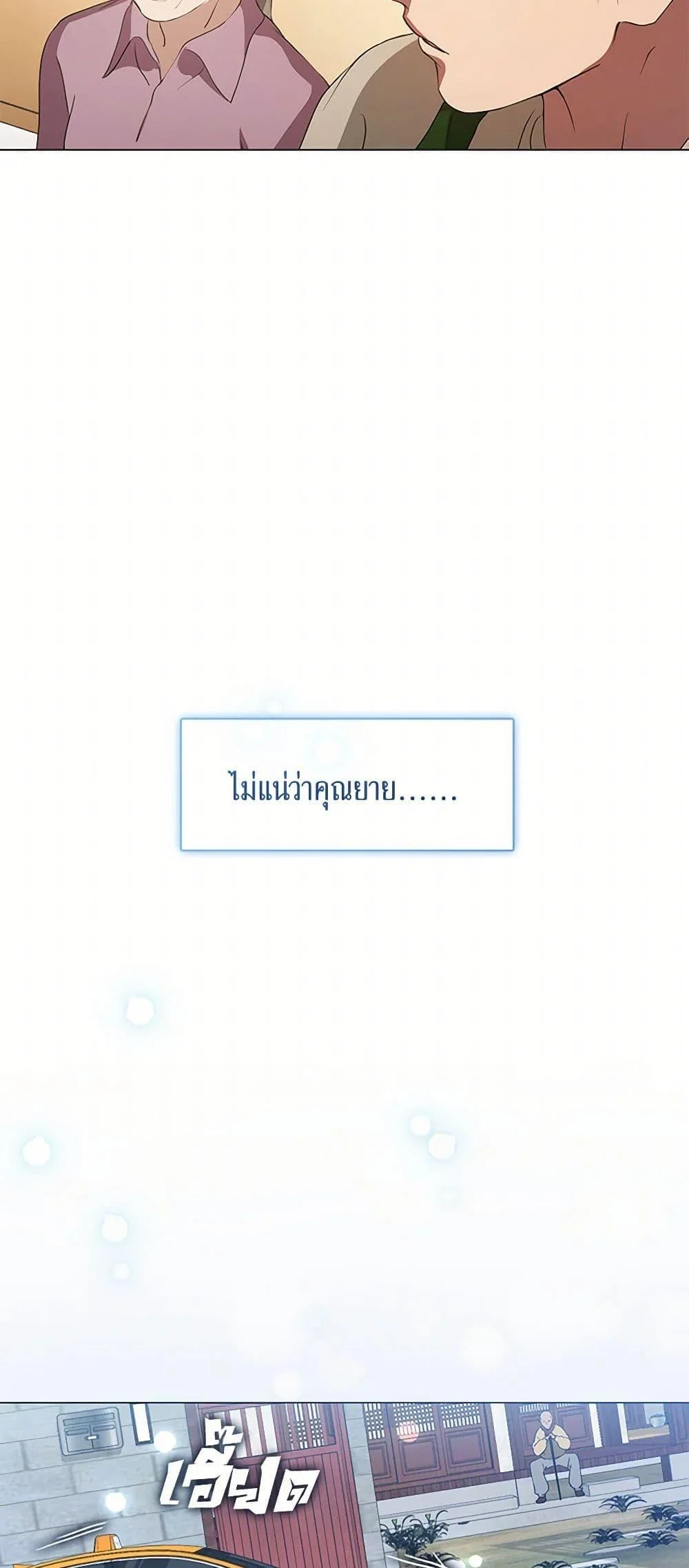 Afterlife Diner ร้านอาหารหลังความตาย ตอนที่ 61 page 32