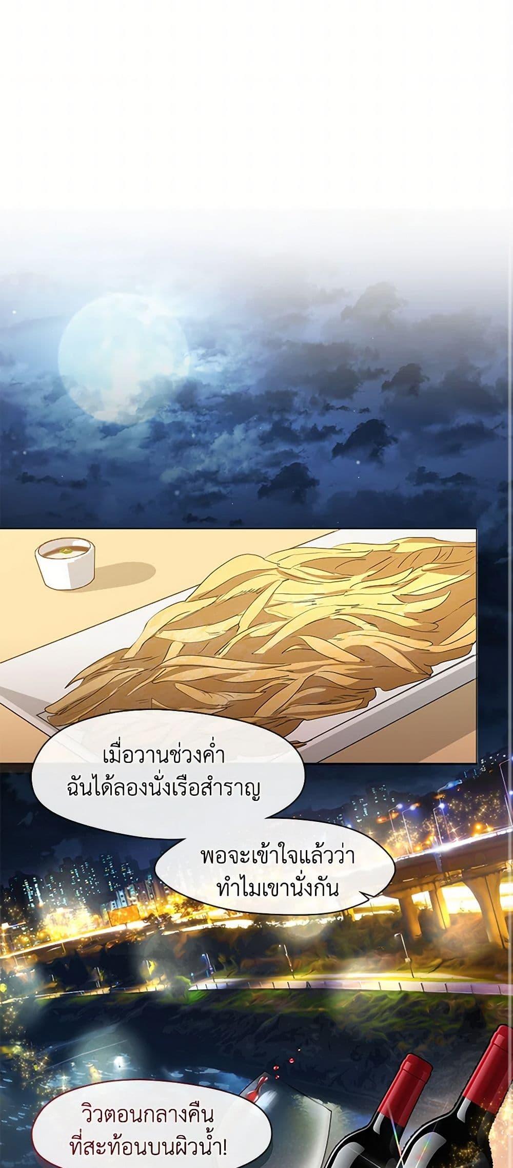 Afterlife Diner ร้านอาหารหลังความตาย ตอนที่ 61 page 39