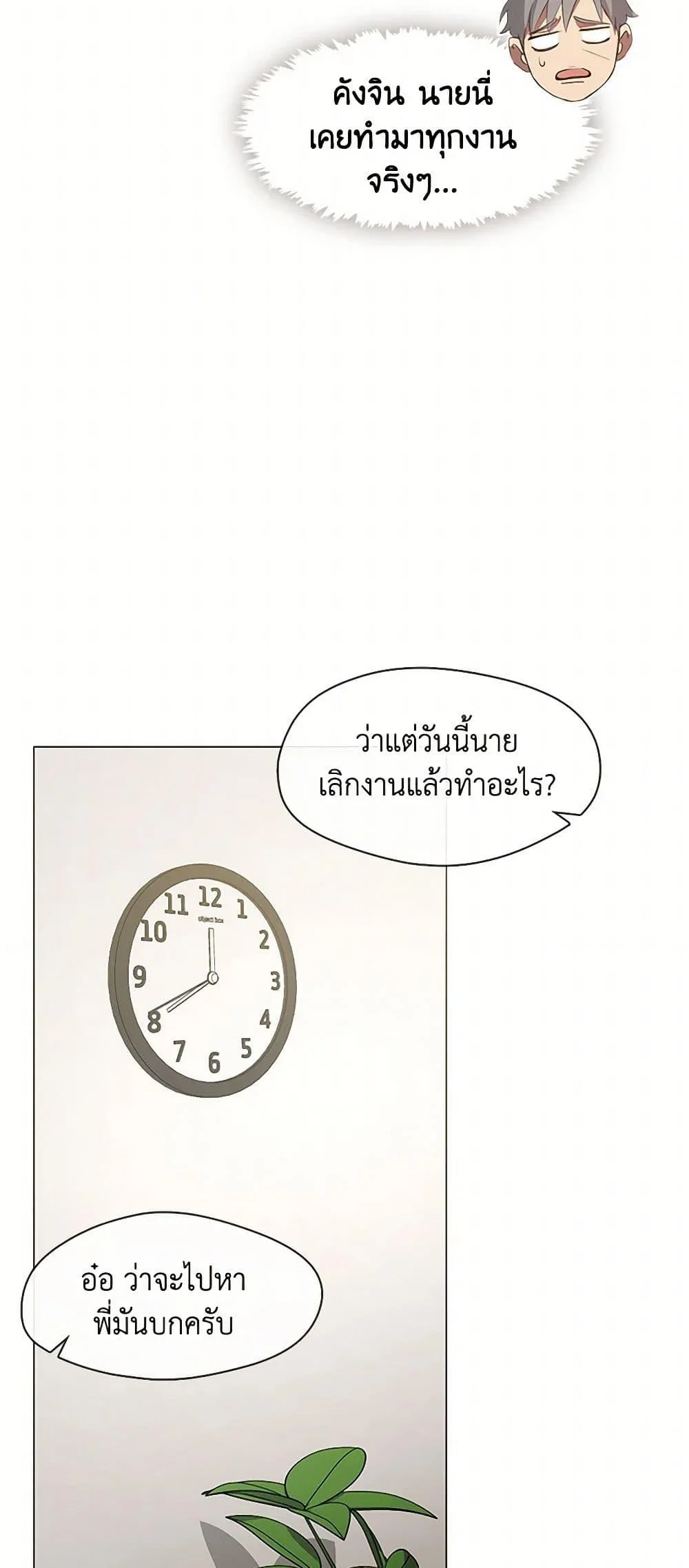 Afterlife Diner ร้านอาหารหลังความตาย ตอนที่ 61 page 43