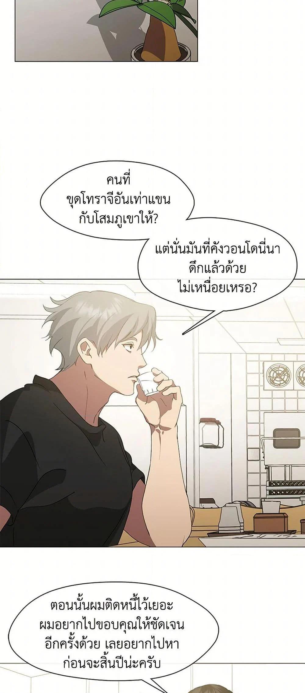 Afterlife Diner ร้านอาหารหลังความตาย ตอนที่ 61 page 44