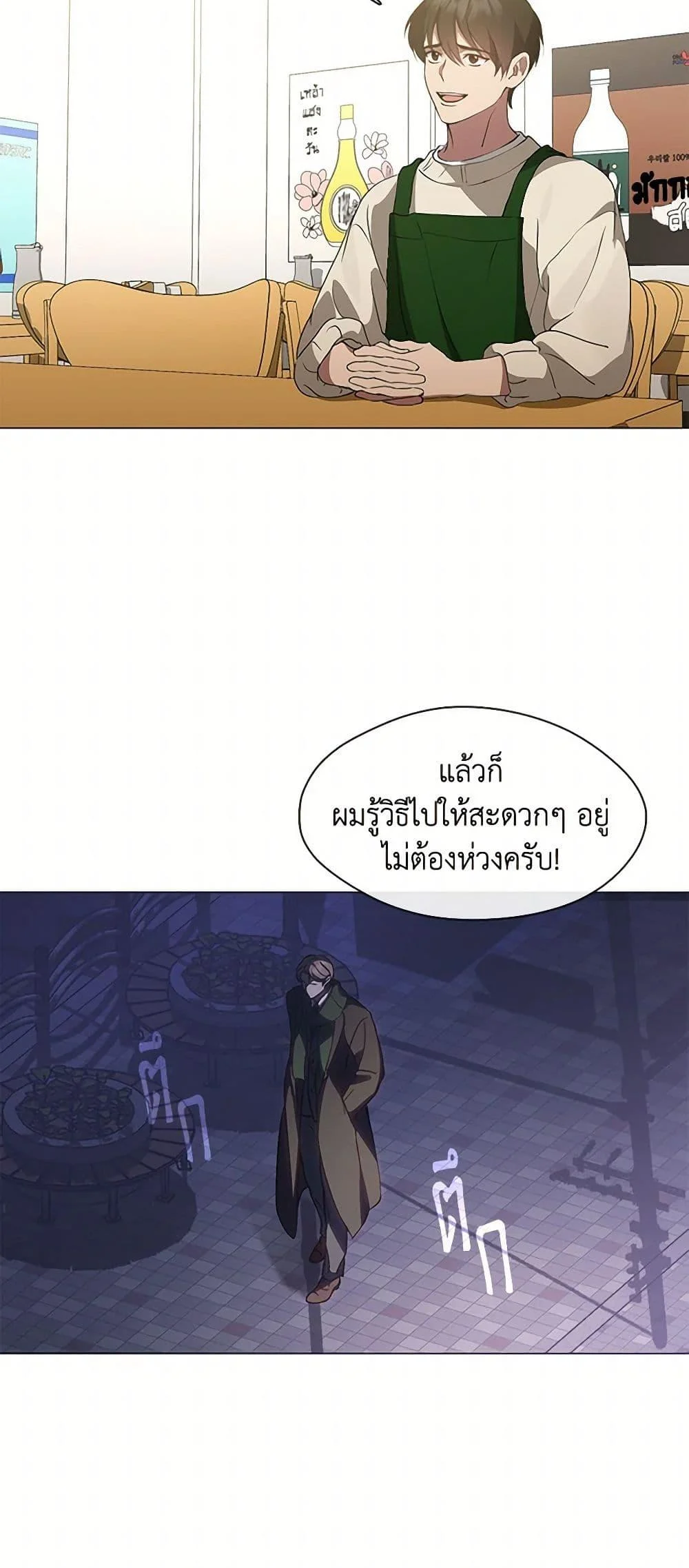 Afterlife Diner ร้านอาหารหลังความตาย ตอนที่ 61 page 45