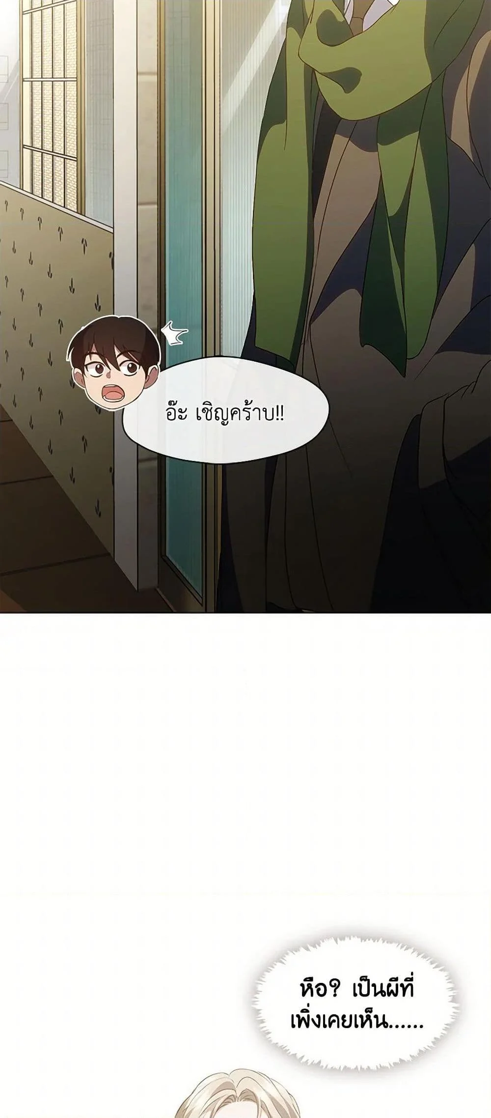 Afterlife Diner ร้านอาหารหลังความตาย ตอนที่ 61 page 48