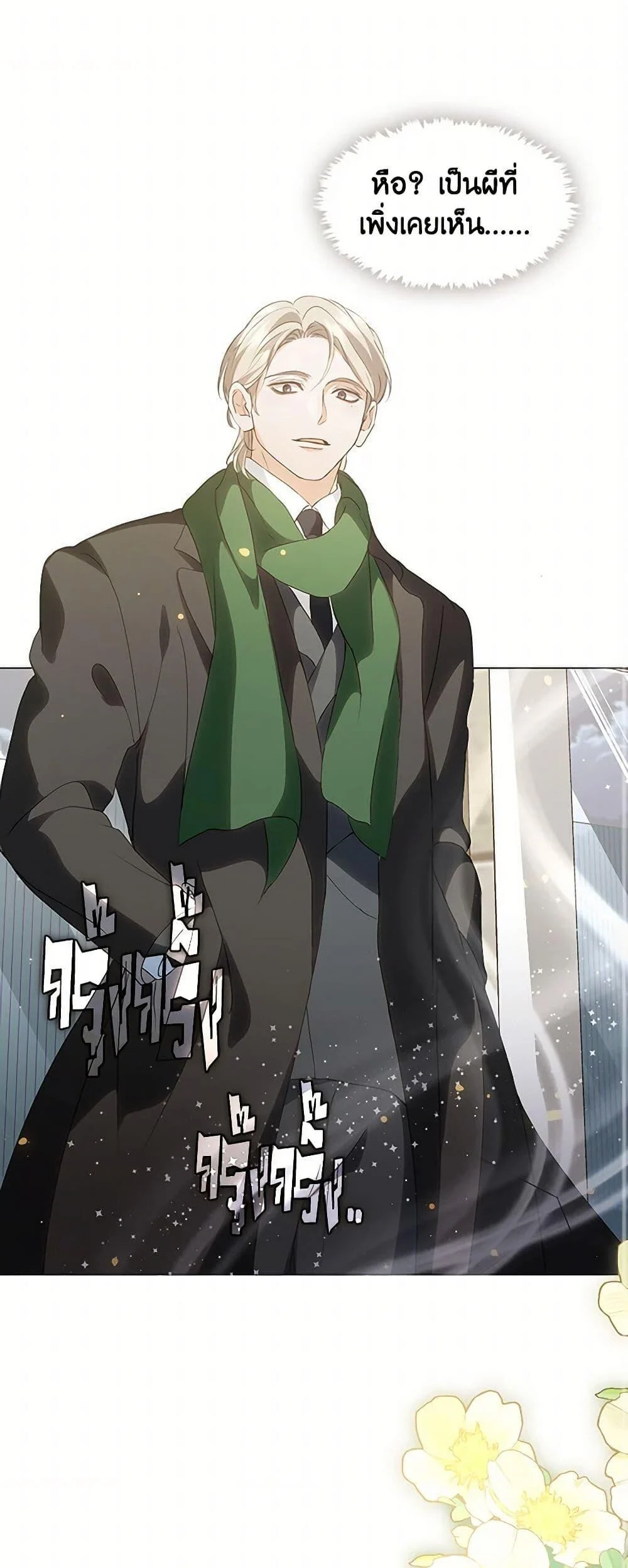 Afterlife Diner ร้านอาหารหลังความตาย ตอนที่ 62 page 1