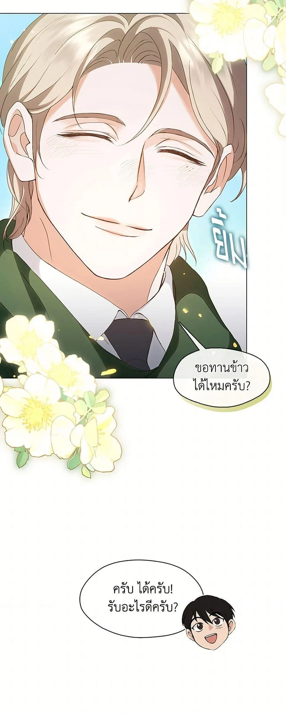 Afterlife Diner ร้านอาหารหลังความตาย ตอนที่ 62 page 2