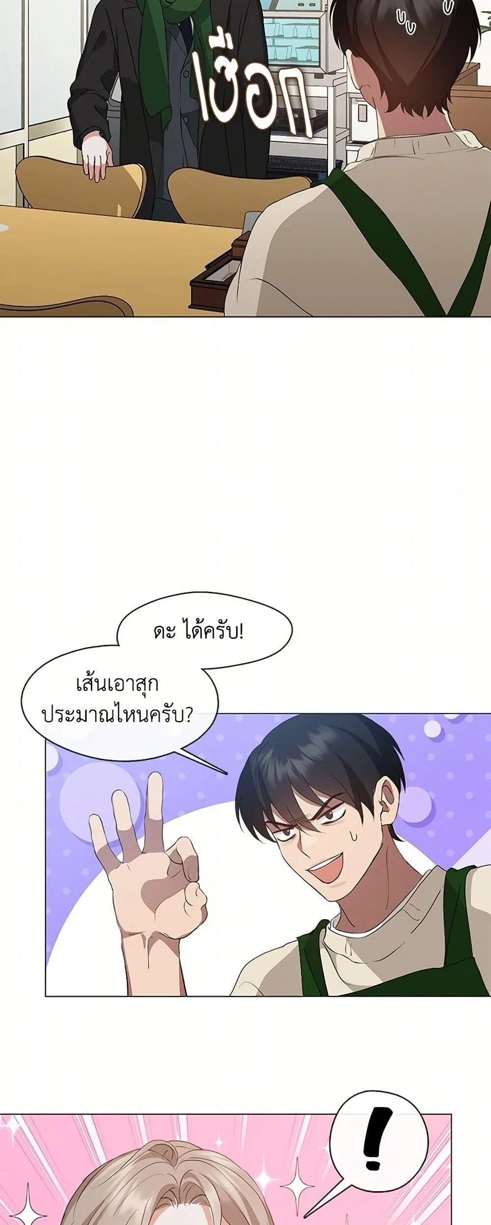 Afterlife Diner ร้านอาหารหลังความตาย ตอนที่ 62 page 4