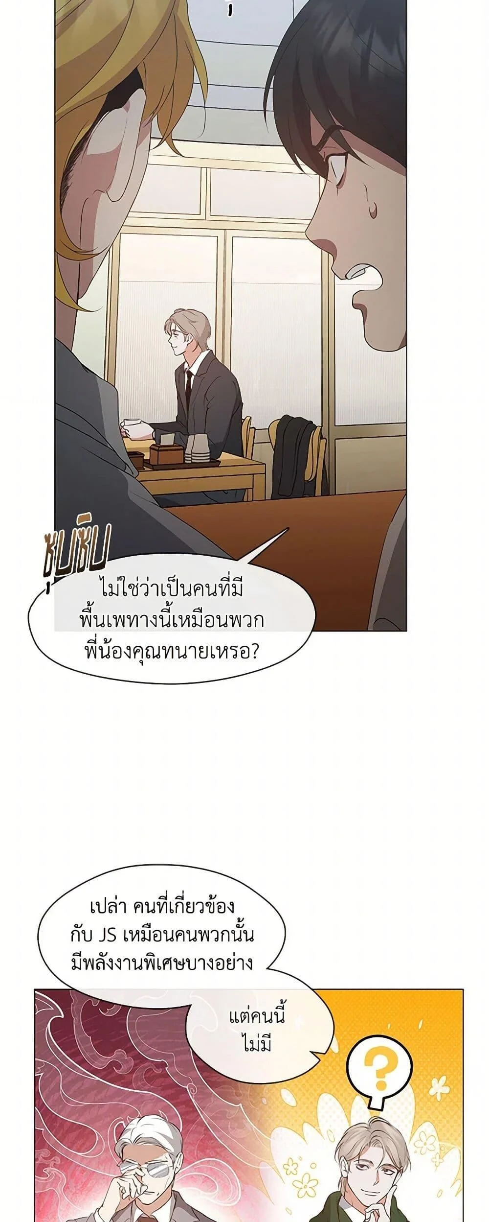 Afterlife Diner ร้านอาหารหลังความตาย ตอนที่ 62 page 11