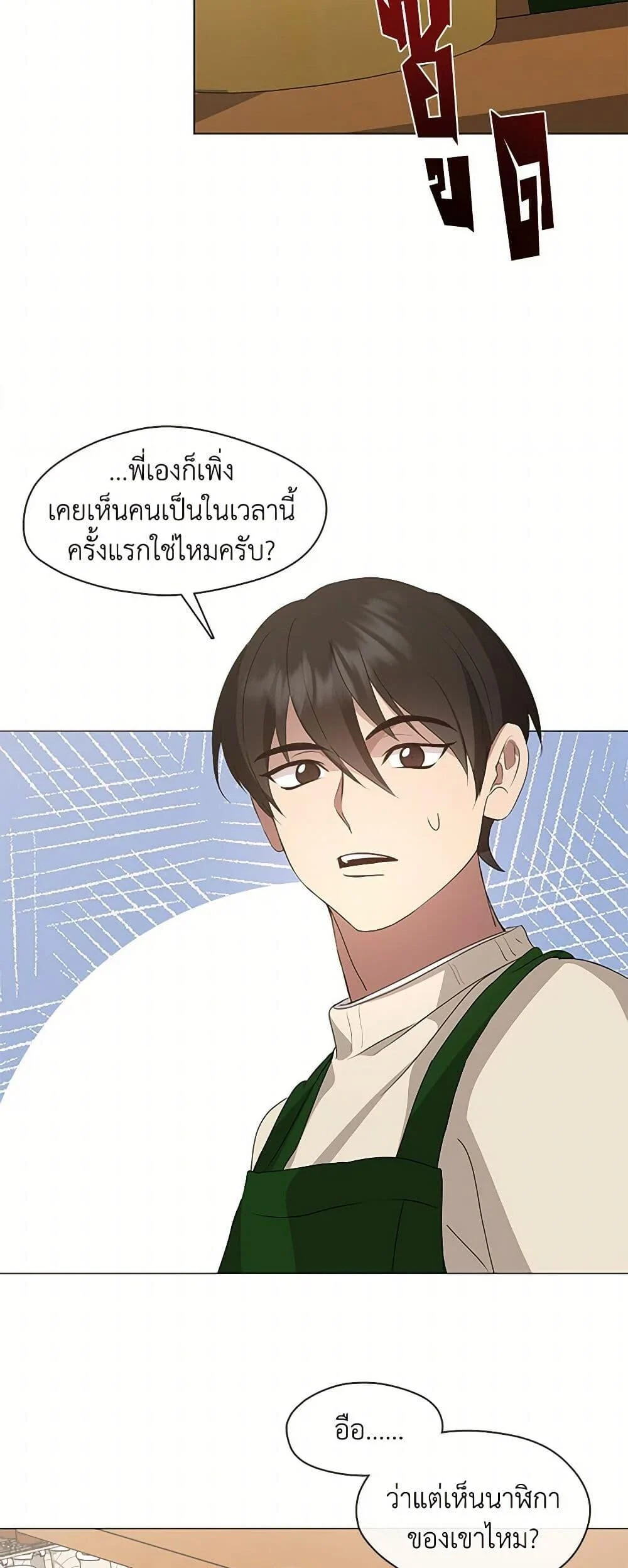 Afterlife Diner ร้านอาหารหลังความตาย ตอนที่ 62 page 16