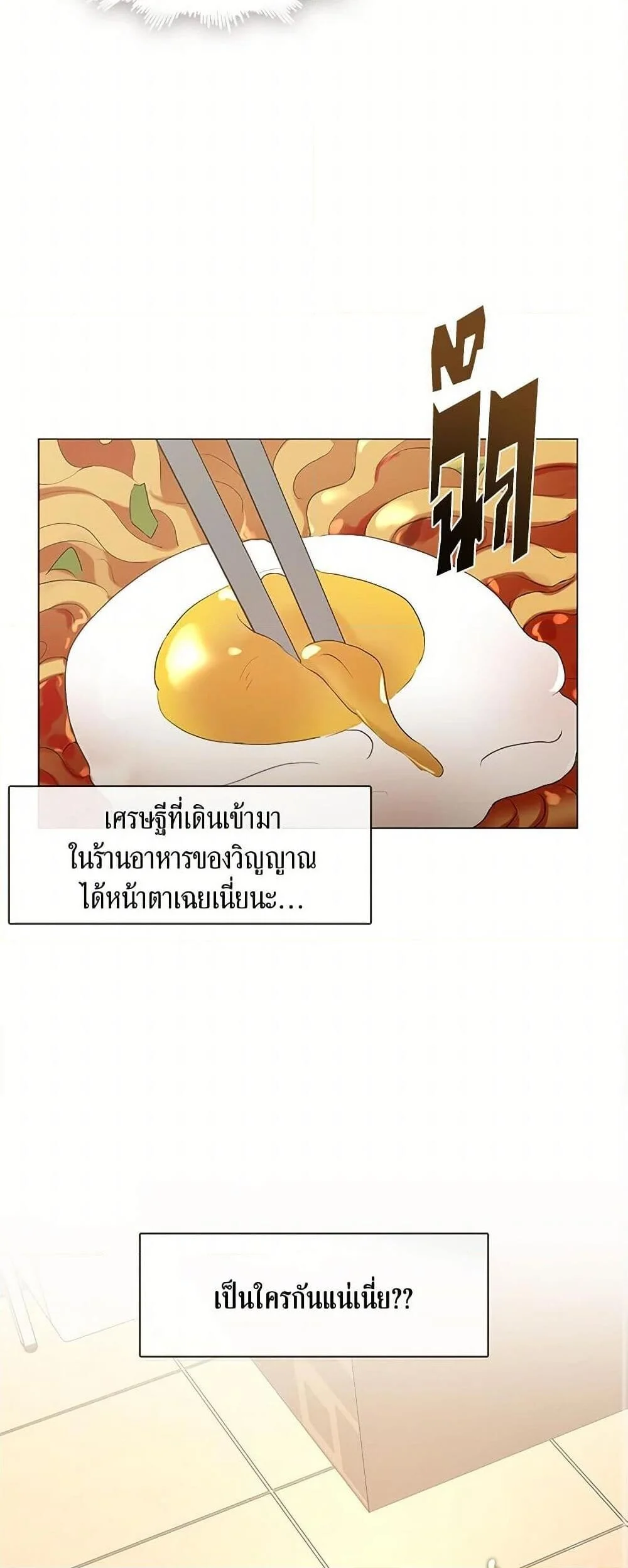 Afterlife Diner ร้านอาหารหลังความตาย ตอนที่ 62 page 19