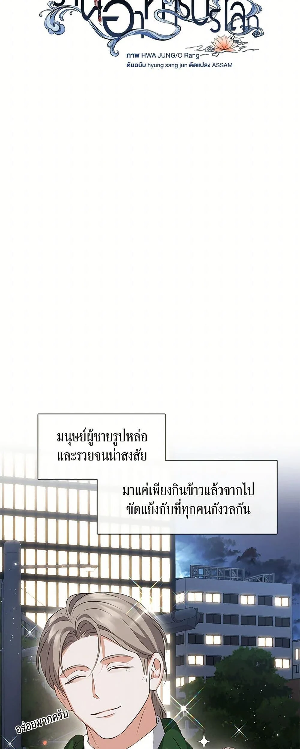 Afterlife Diner ร้านอาหารหลังความตาย ตอนที่ 62 page 21