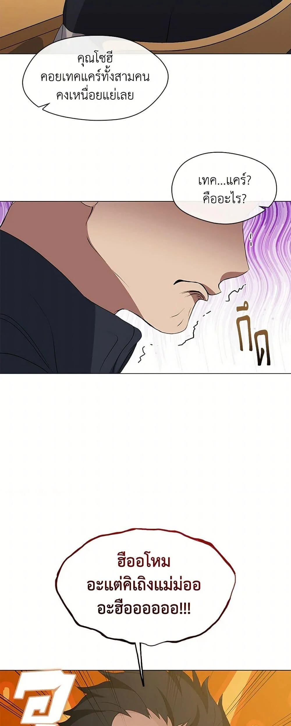 Afterlife Diner ร้านอาหารหลังความตาย ตอนที่ 62 page 31