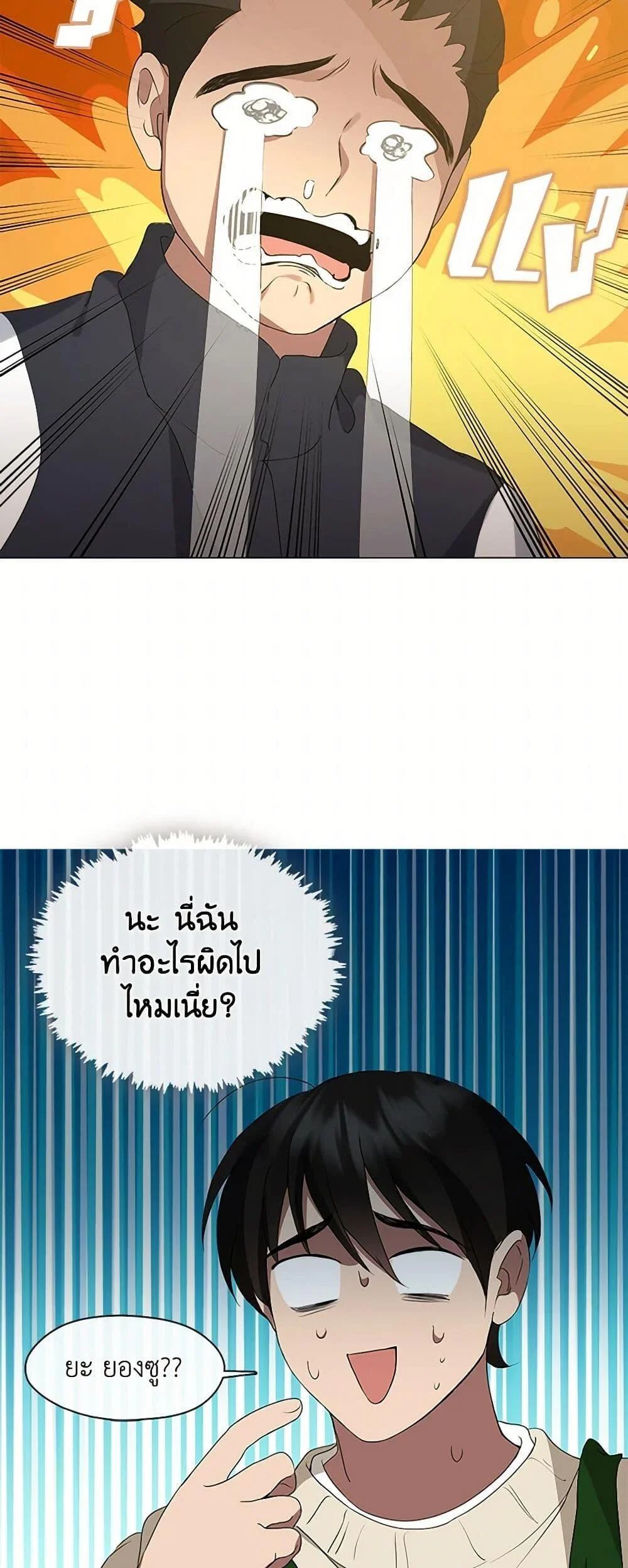 Afterlife Diner ร้านอาหารหลังความตาย ตอนที่ 62 page 32