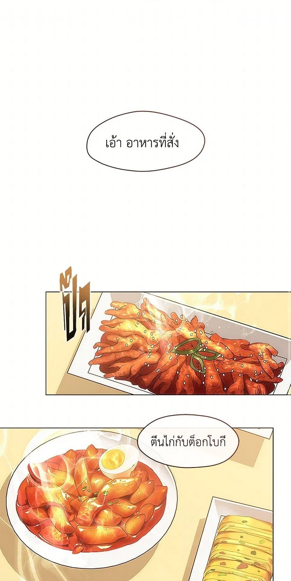 Afterlife Diner ร้านอาหารหลังความตาย ตอนที่ 63 page 1