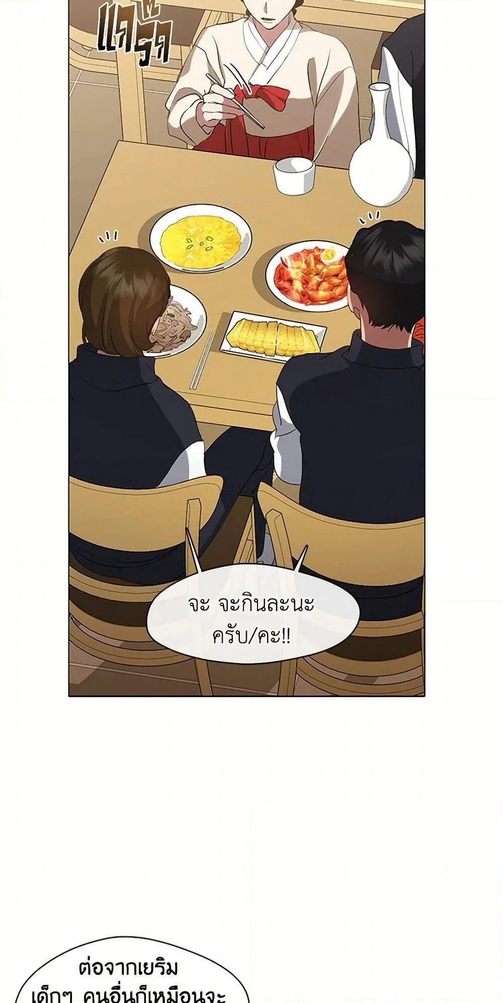 Afterlife Diner ร้านอาหารหลังความตาย ตอนที่ 63 page 5