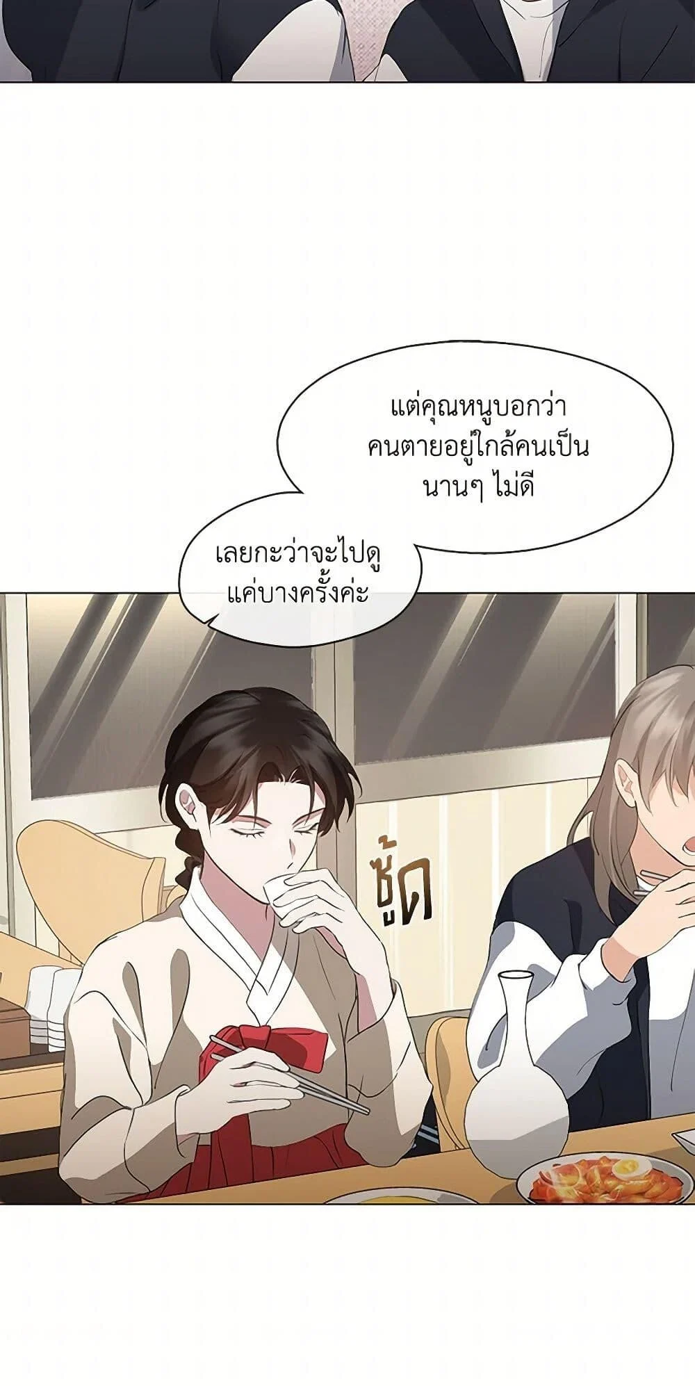Afterlife Diner ร้านอาหารหลังความตาย ตอนที่ 63 page 8