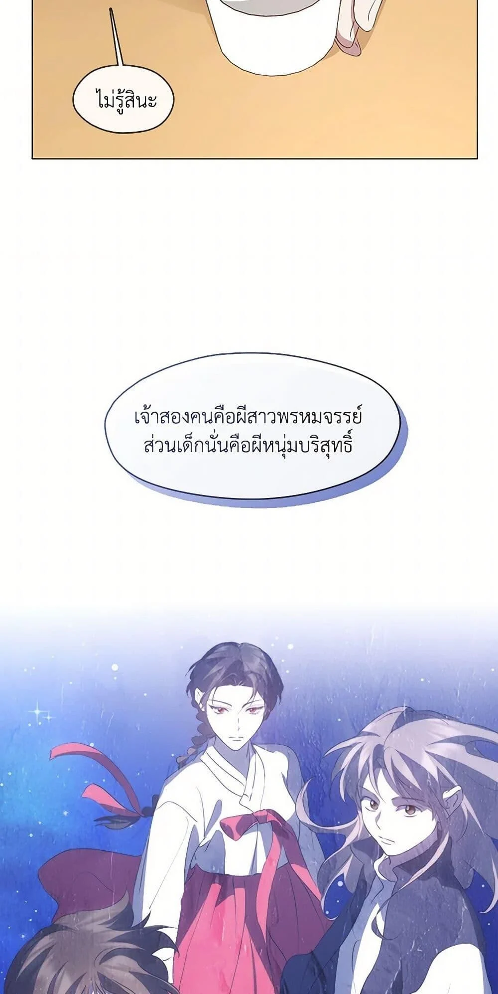 Afterlife Diner ร้านอาหารหลังความตาย ตอนที่ 63 page 10