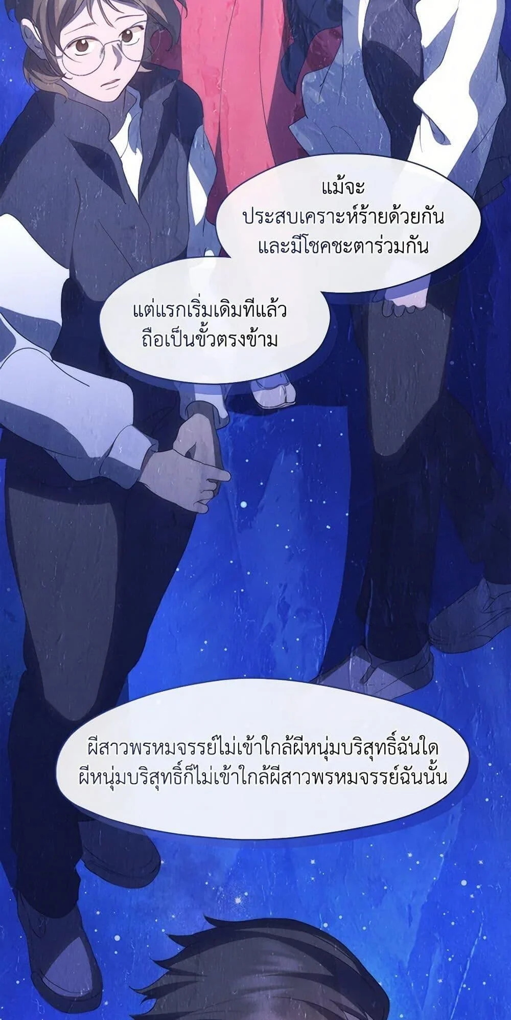 Afterlife Diner ร้านอาหารหลังความตาย ตอนที่ 63 page 11