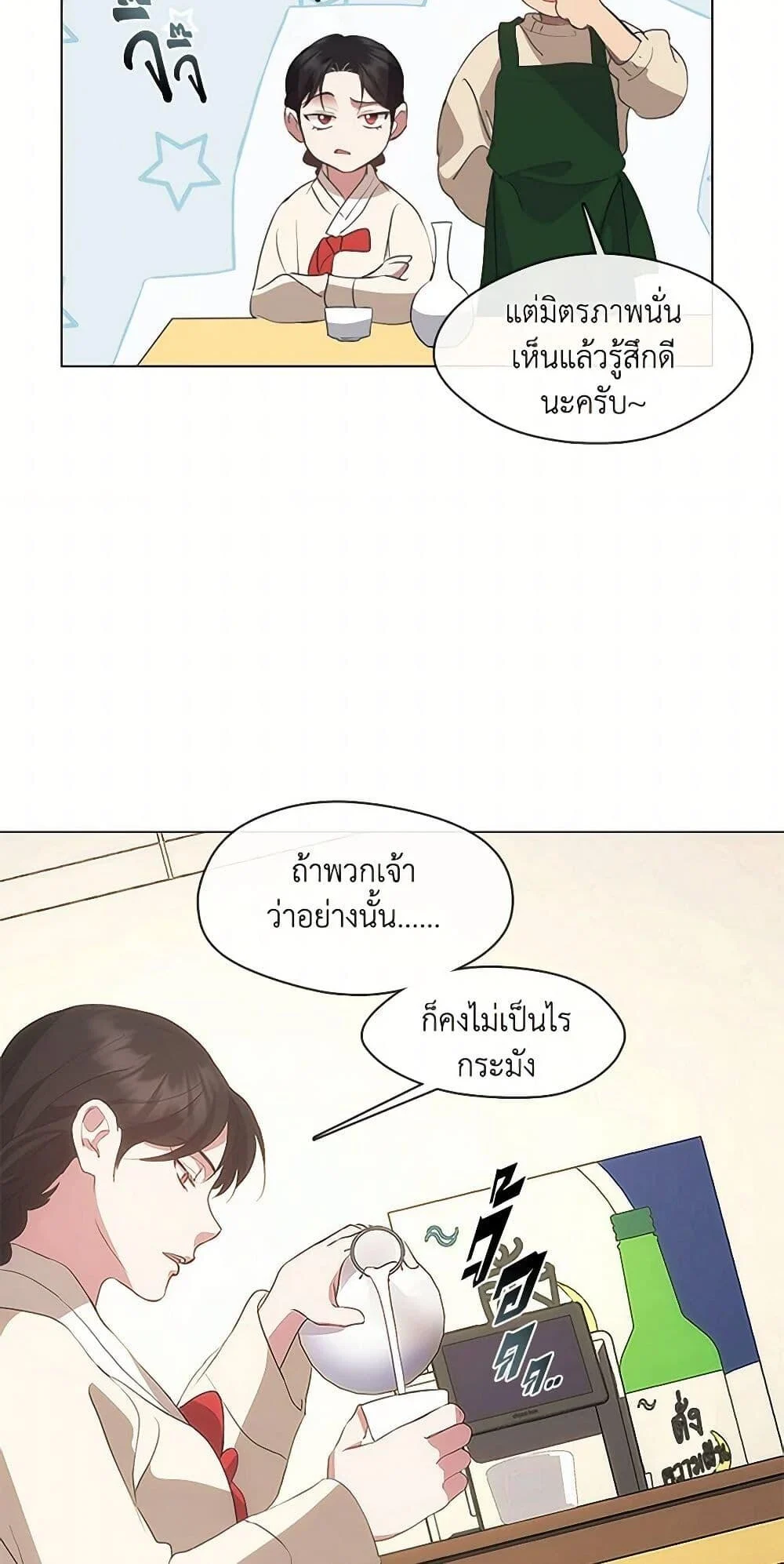 Afterlife Diner ร้านอาหารหลังความตาย ตอนที่ 63 page 19