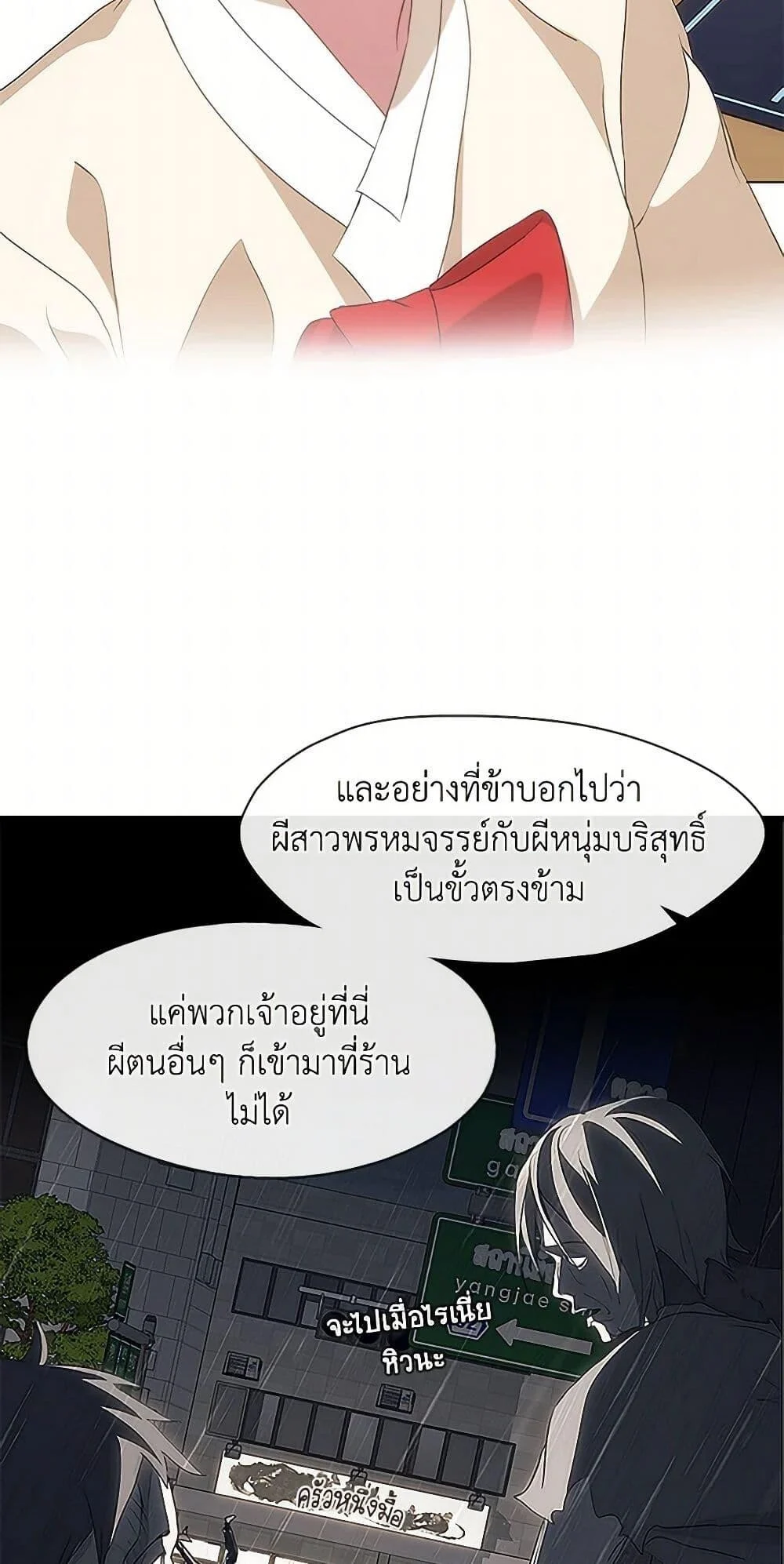 Afterlife Diner ร้านอาหารหลังความตาย ตอนที่ 63 page 22