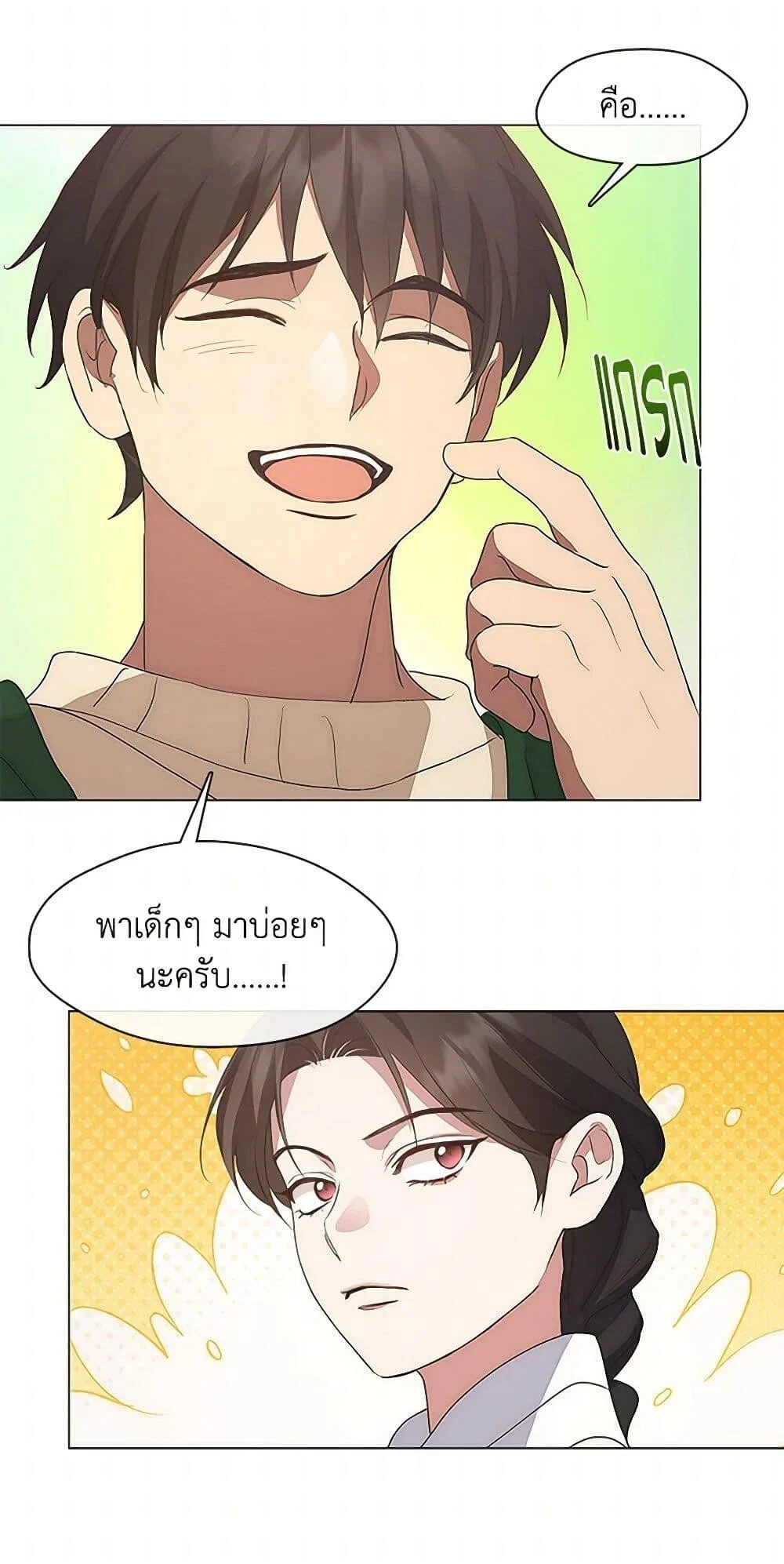 Afterlife Diner ร้านอาหารหลังความตาย ตอนที่ 63 page 30
