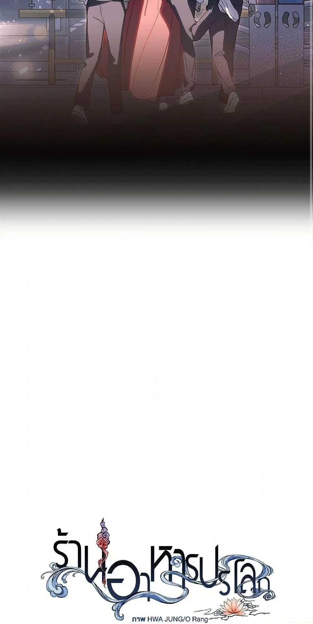 Afterlife Diner ร้านอาหารหลังความตาย ตอนที่ 63 page 36