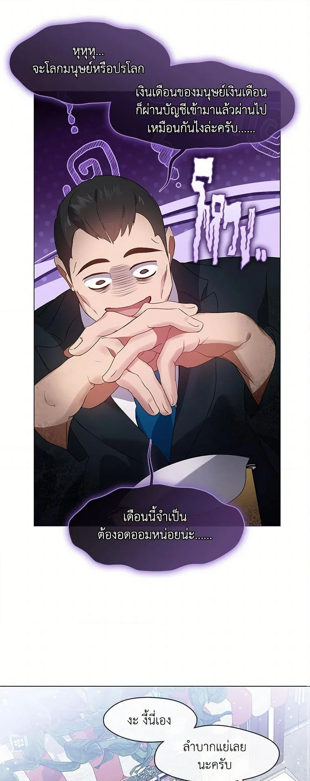 Afterlife Diner ร้านอาหารหลังความตาย ตอนที่ 64 page 10