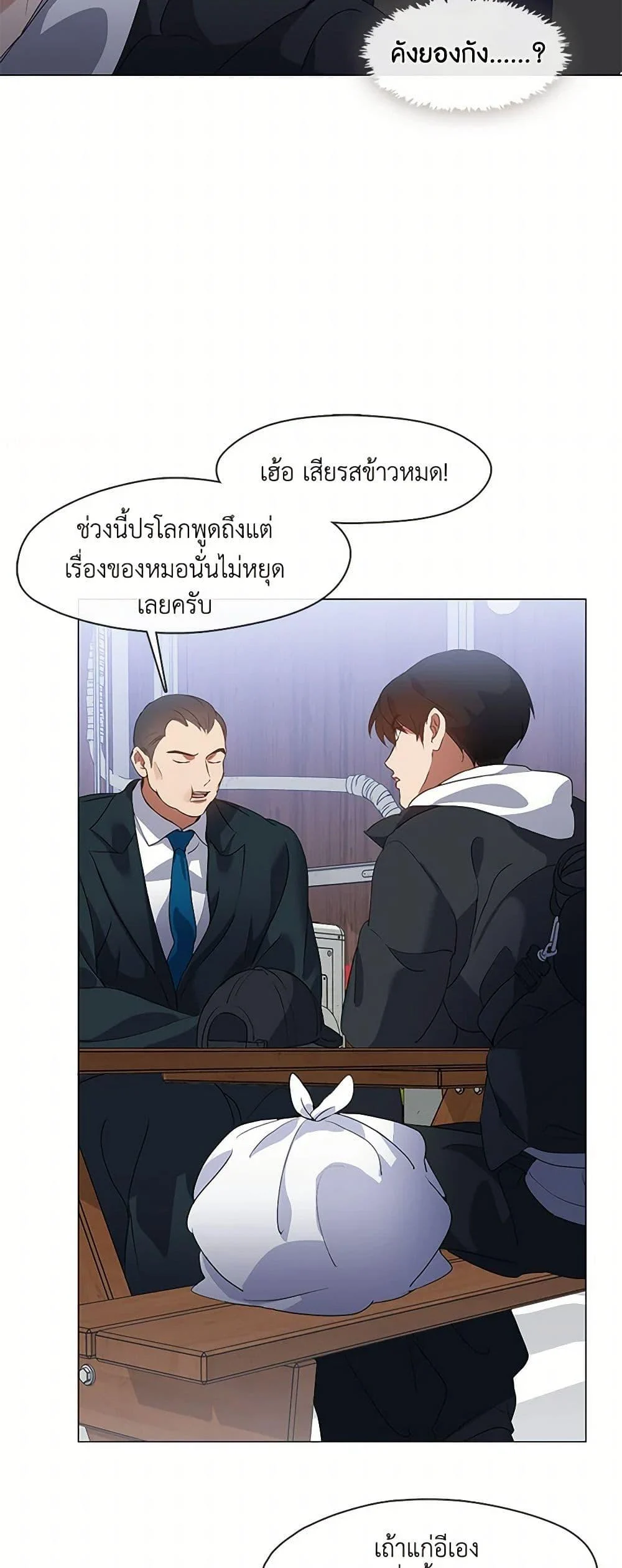 Afterlife Diner ร้านอาหารหลังความตาย ตอนที่ 64 page 18