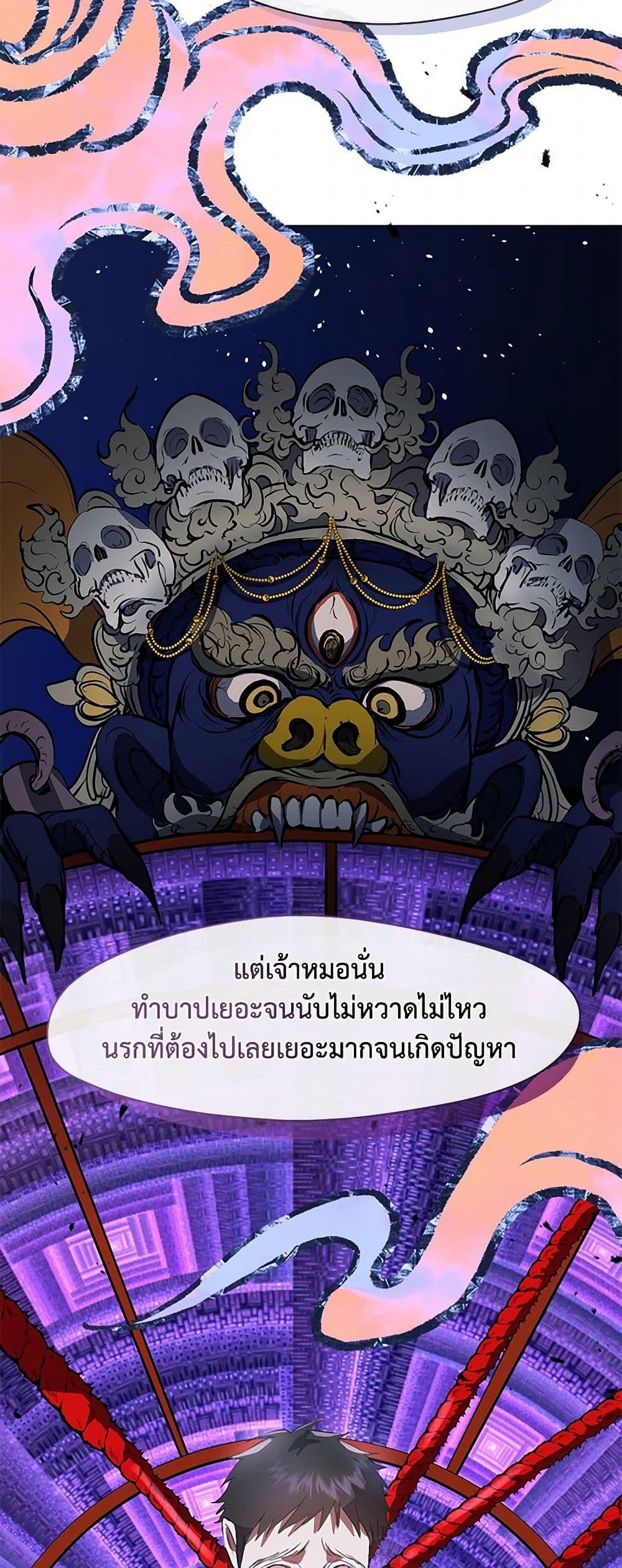 Afterlife Diner ร้านอาหารหลังความตาย ตอนที่ 64 page 22