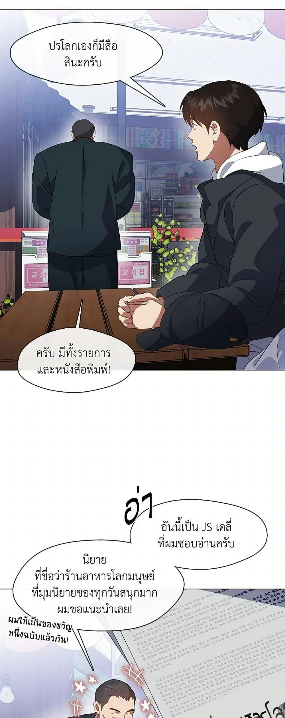 Afterlife Diner ร้านอาหารหลังความตาย ตอนที่ 64 page 26