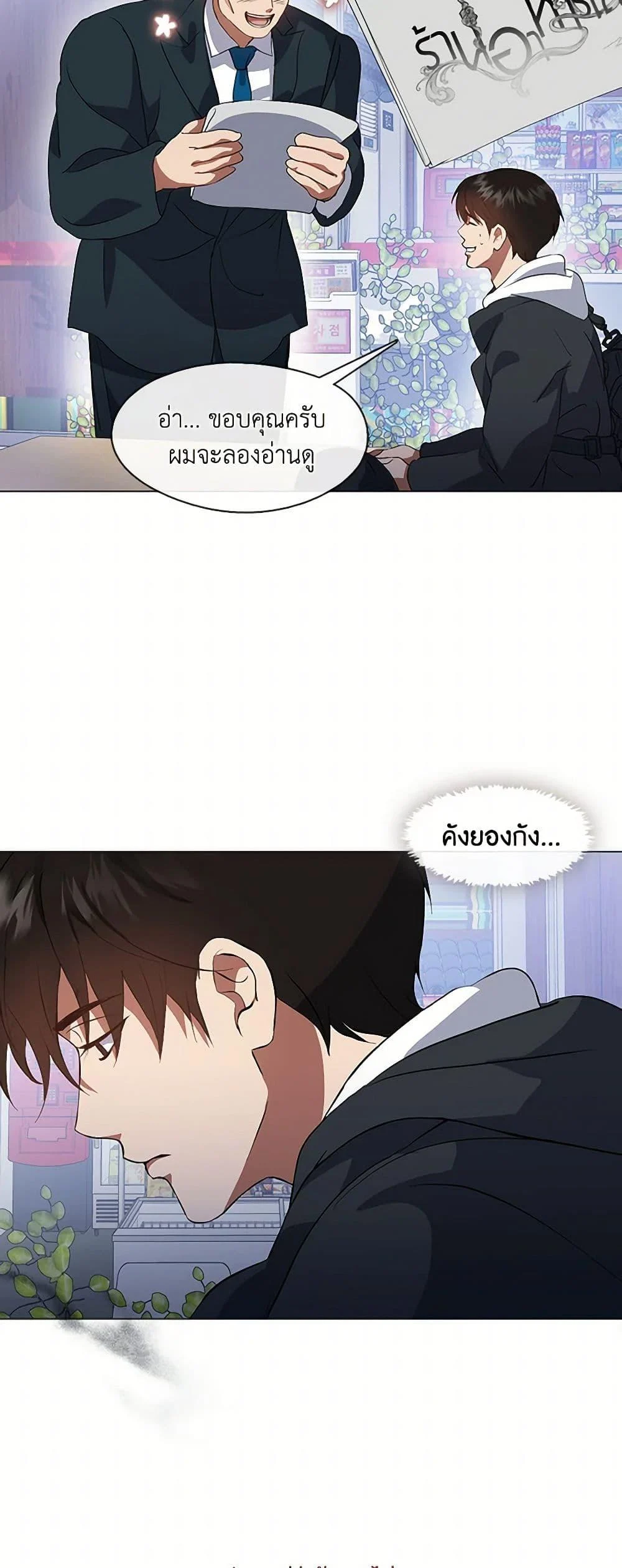 Afterlife Diner ร้านอาหารหลังความตาย ตอนที่ 64 page 27