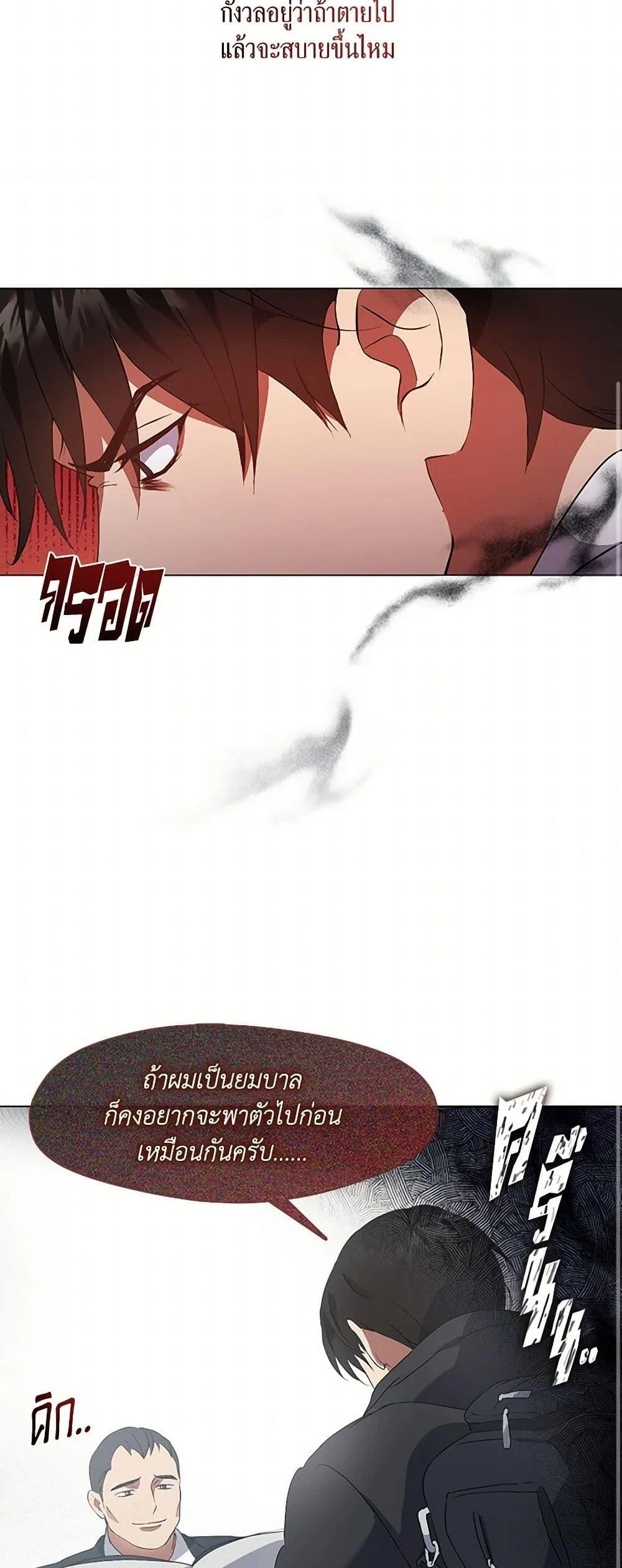 Afterlife Diner ร้านอาหารหลังความตาย ตอนที่ 64 page 28