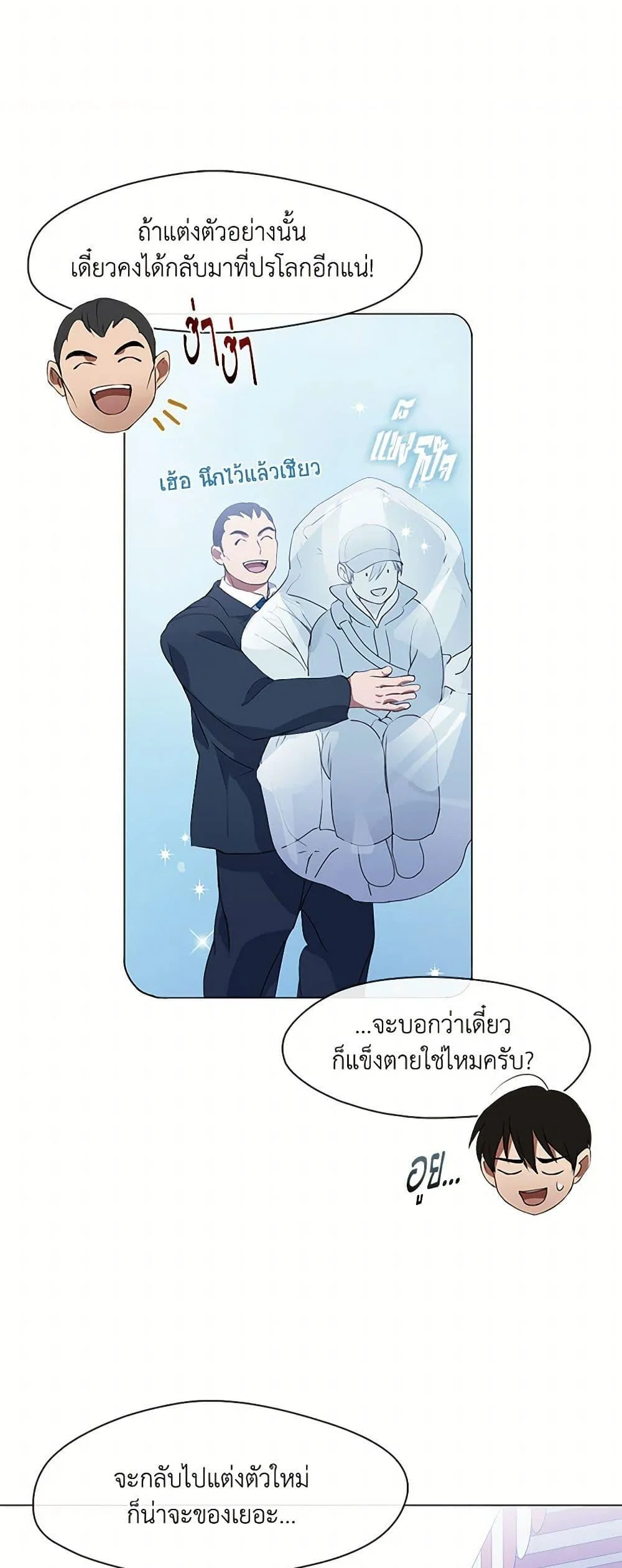 Afterlife Diner ร้านอาหารหลังความตาย ตอนที่ 64 page 32