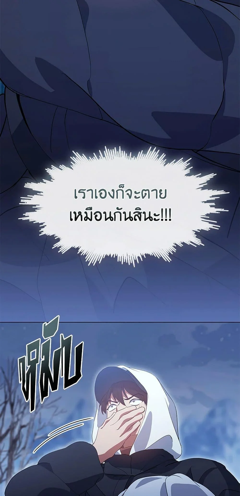 Afterlife Diner ร้านอาหารหลังความตาย ตอนที่ 65 page 9
