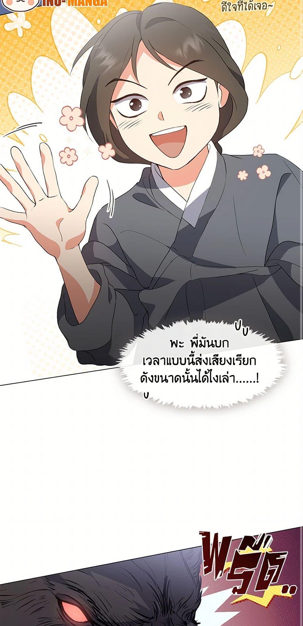 Afterlife Diner ร้านอาหารหลังความตาย ตอนที่ 65 page 13