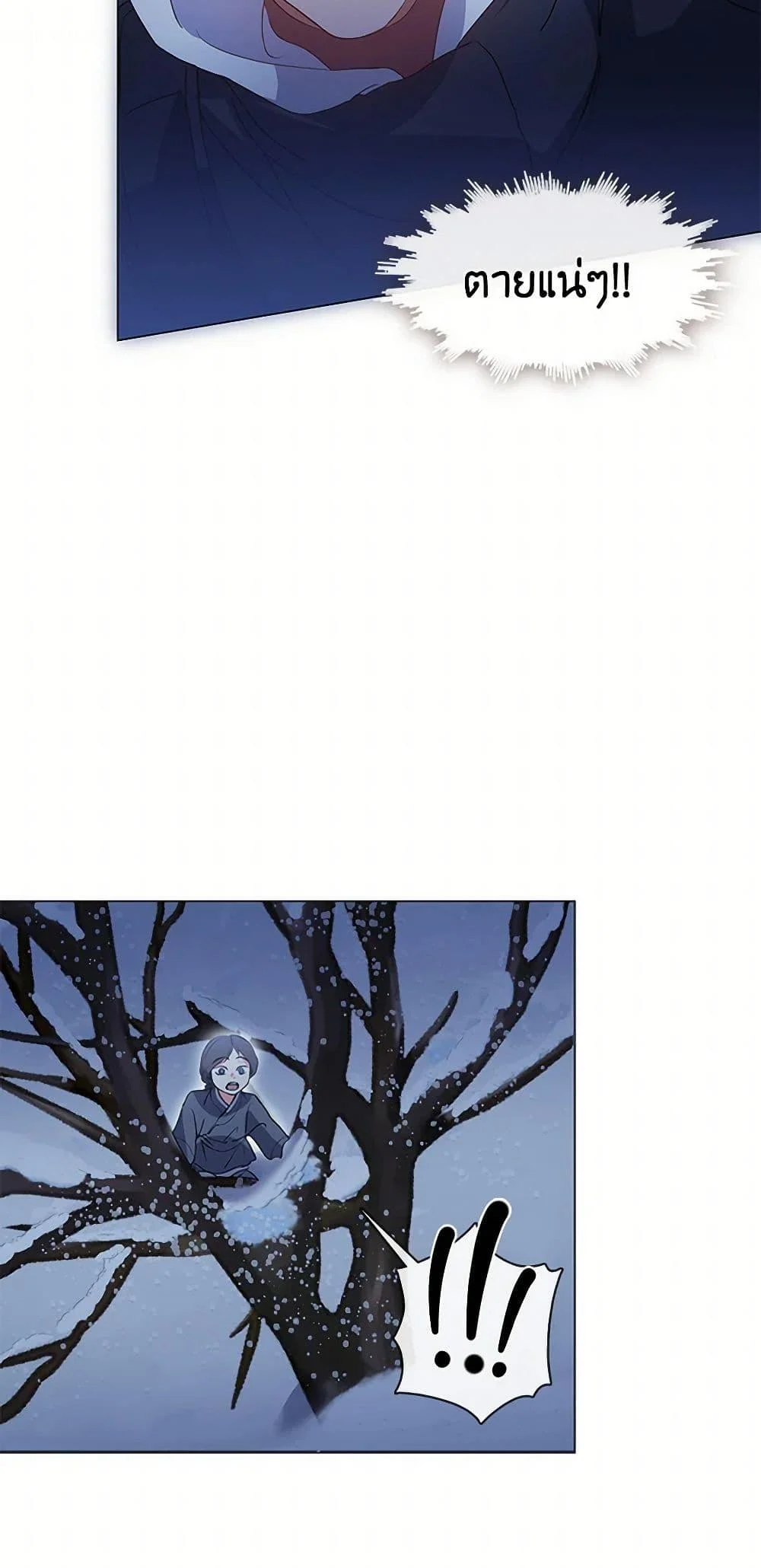 Afterlife Diner ร้านอาหารหลังความตาย ตอนที่ 65 page 16